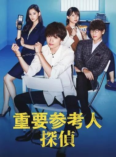 中古】国内TVドラマBlu-ray Disc 重要参考人探偵 Blu-ray BOX [初回版