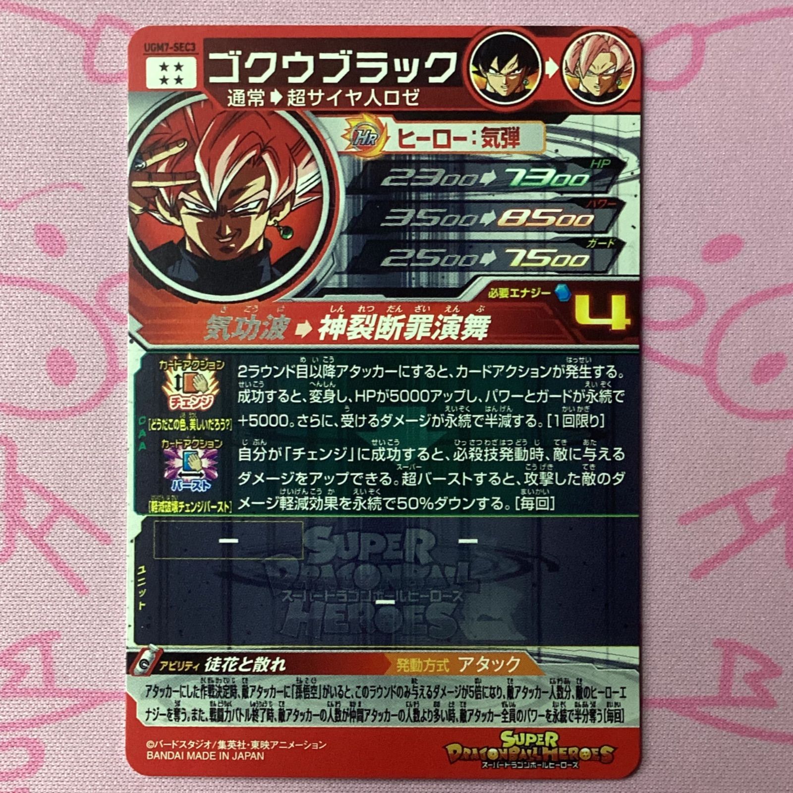 ゴクウブラック★メルカリ便★UGM7★スーパードラゴンボールヒーローズ ☆ゴクウブラック スーパードラゴンボールヒーローズ - メルカリ