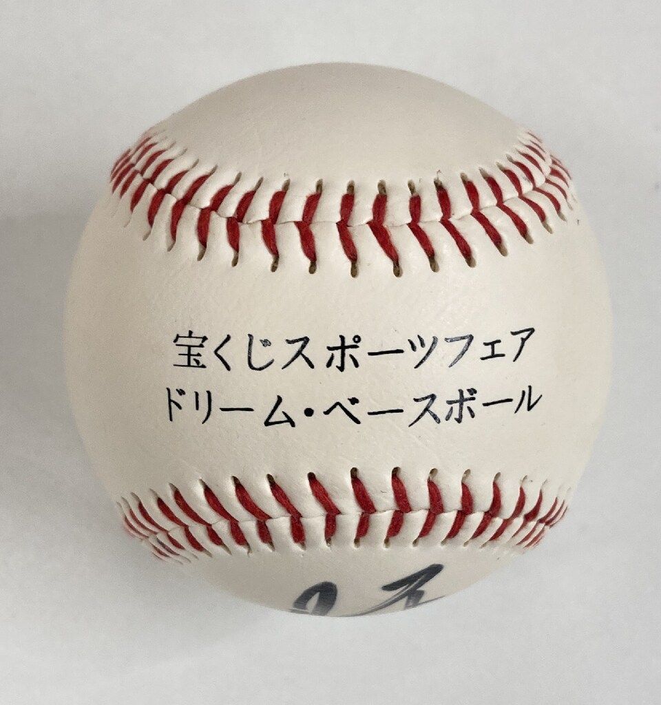 ドリーム・ベースボール 北別府学 直筆サインボール - メルカリ