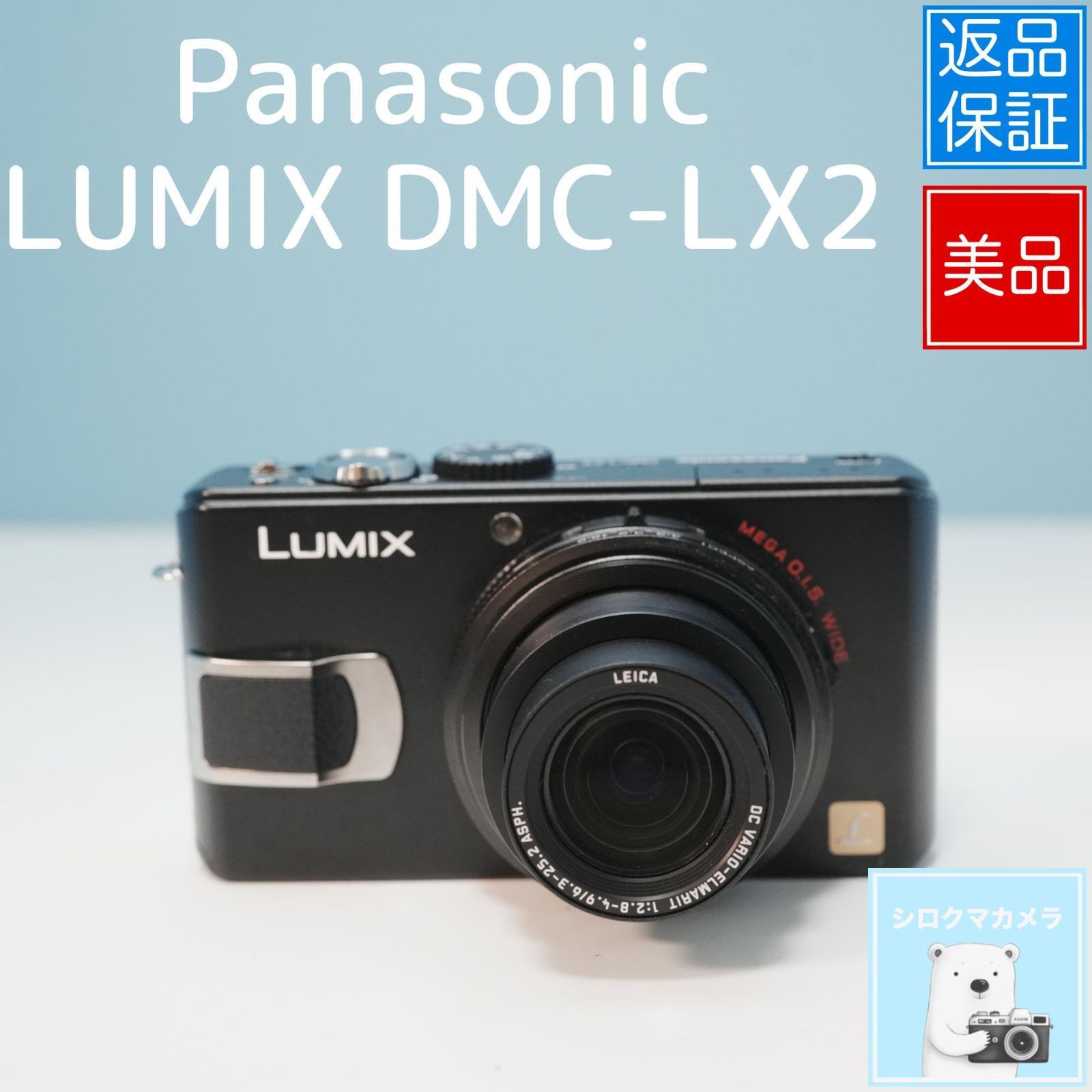 Panasonic LUMIX DMC-LX2 デジカメ デジタルカメラ ブラック 