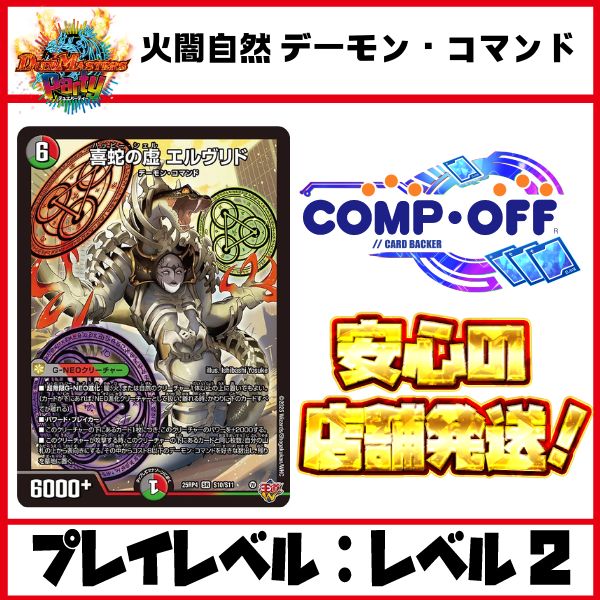 3029 火闇自然 デーモン・コマンド コンプオフデュエパデッキ【デュエ