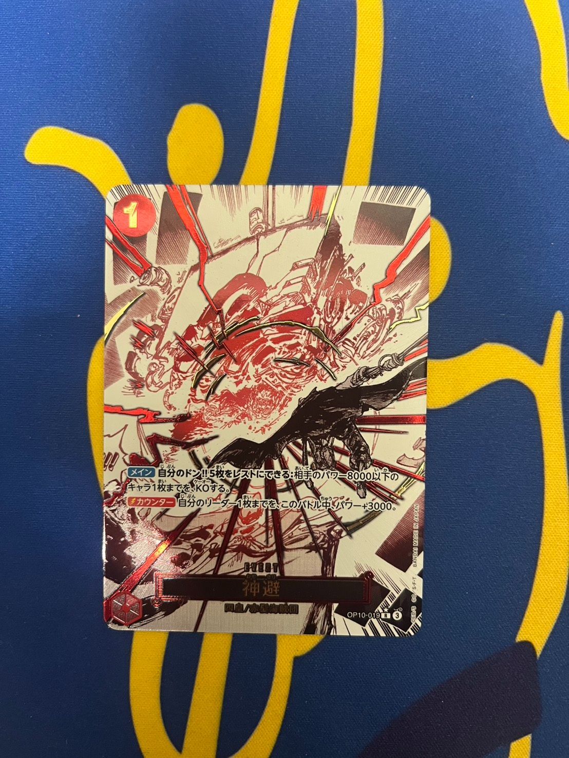 ワンピースカード 神避 かむさり パラレル OP10-019 - メルカリ