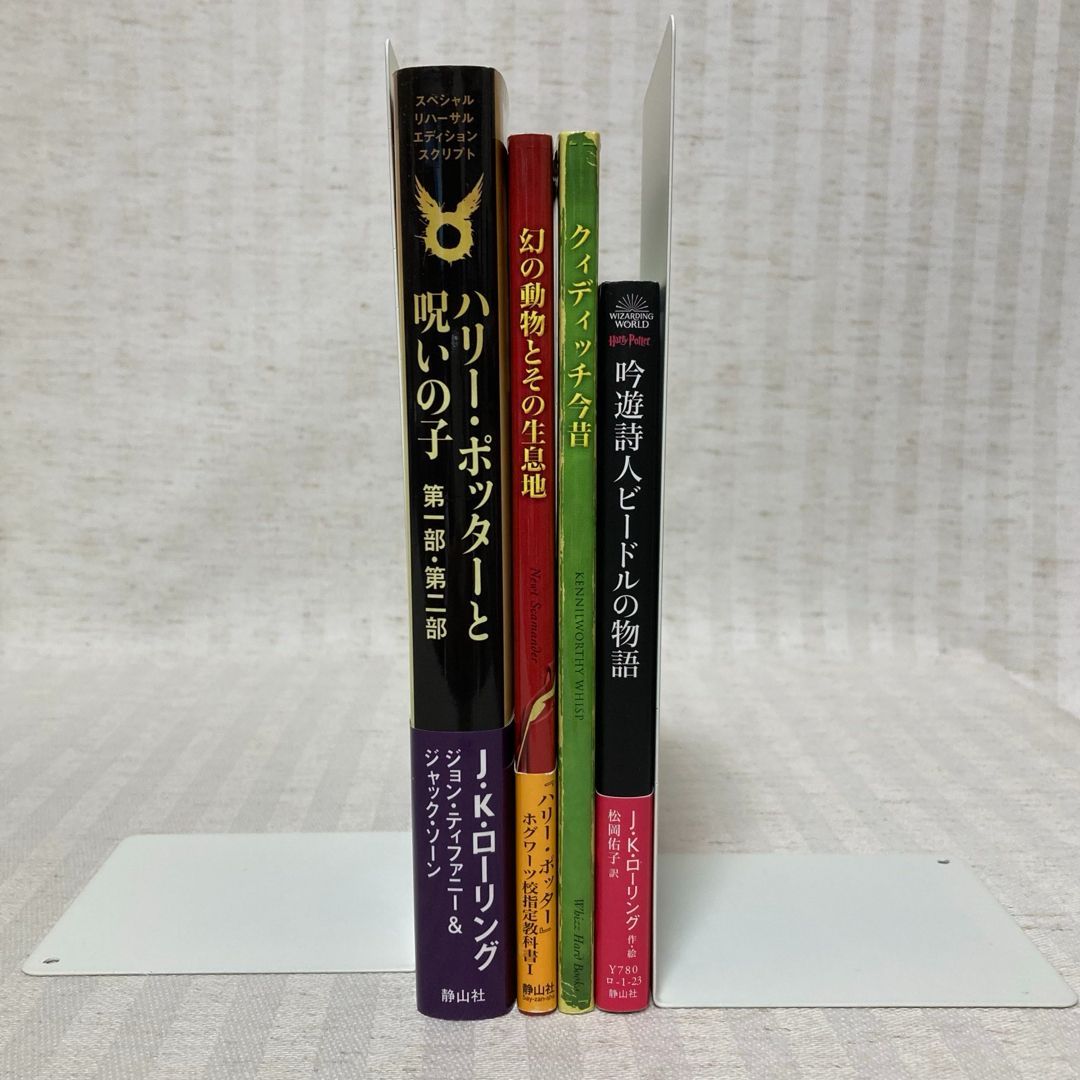 携帯版 ハリーポッター 全巻 呪いの子 幻の動物とその生息地 他 文庫