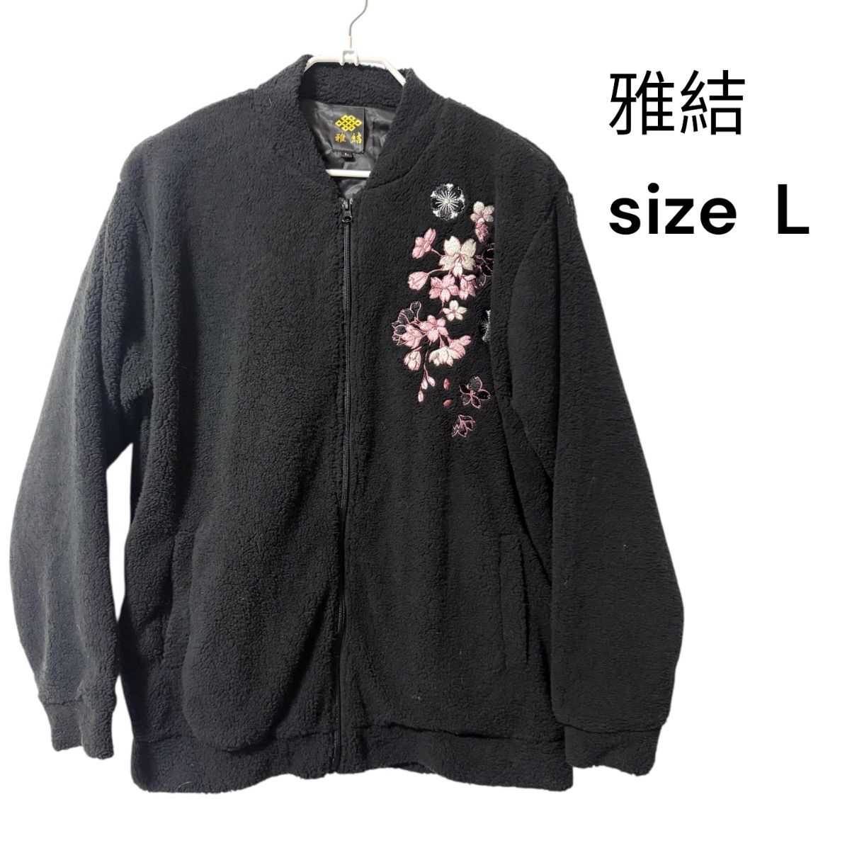 No.M2 (♡)雅結 モコモコ ボアジャケット 刺繍 和柄 桜 y2k - メルカリ