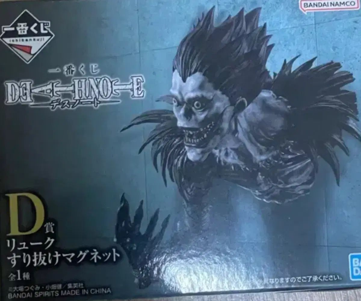 DEATH NOTE(デスノート) 一番くじ D賞 (リューク マグネット)