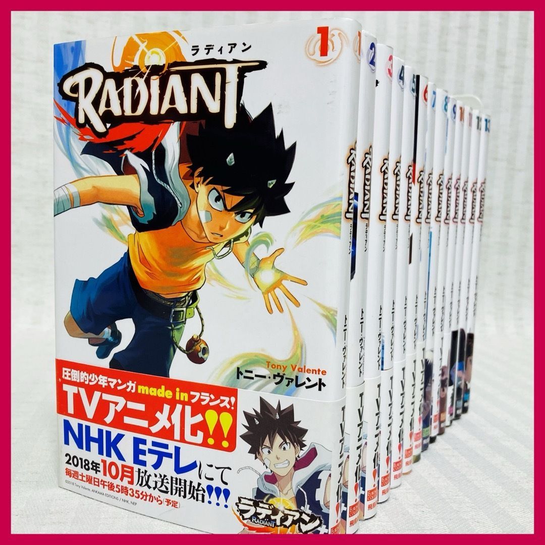 RADIANT ラディアン 1〜13巻 トニー・ヴァレント 非全巻 漫画 TVアニメ