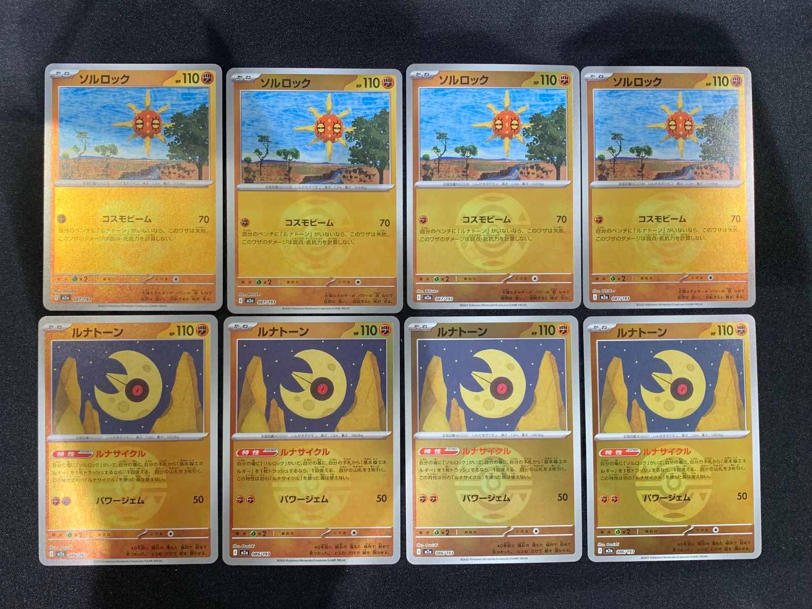 ソルロック ルナトーン MEGAドリームex ボールミラー 各4枚セット