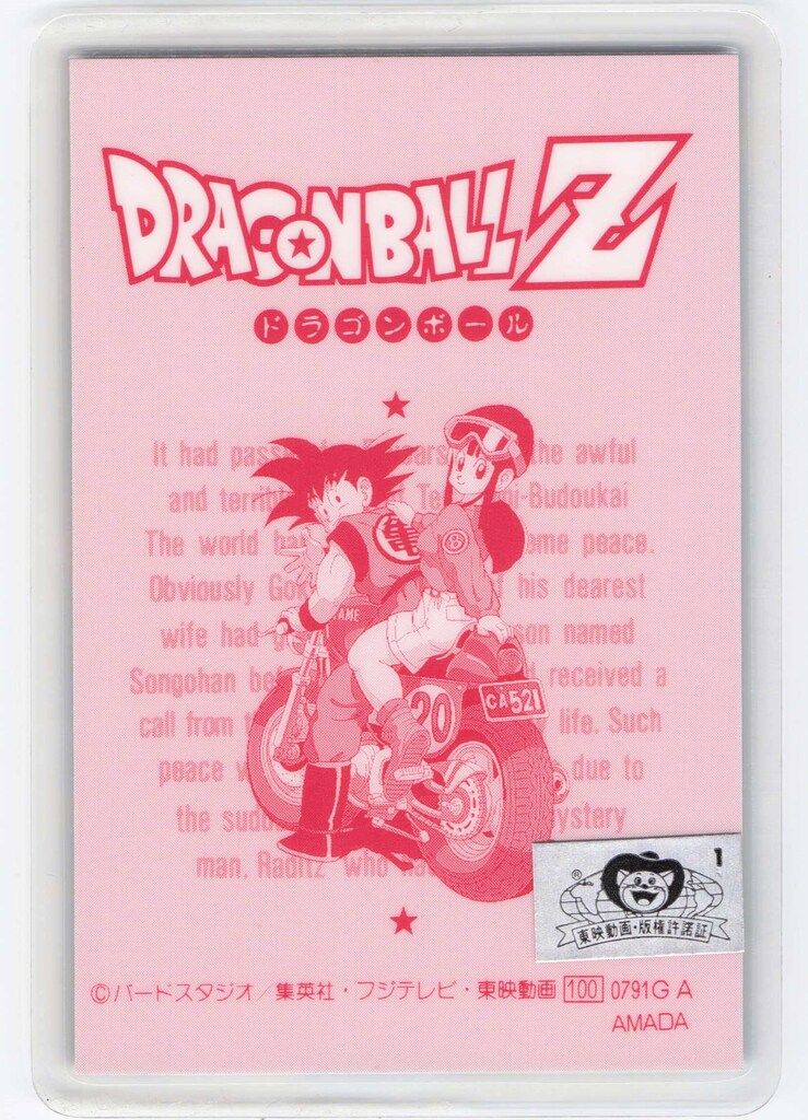 アマダ Z(フリーザ編) ドラゴンボールZ 【0791G(A)】 A - メルカリ