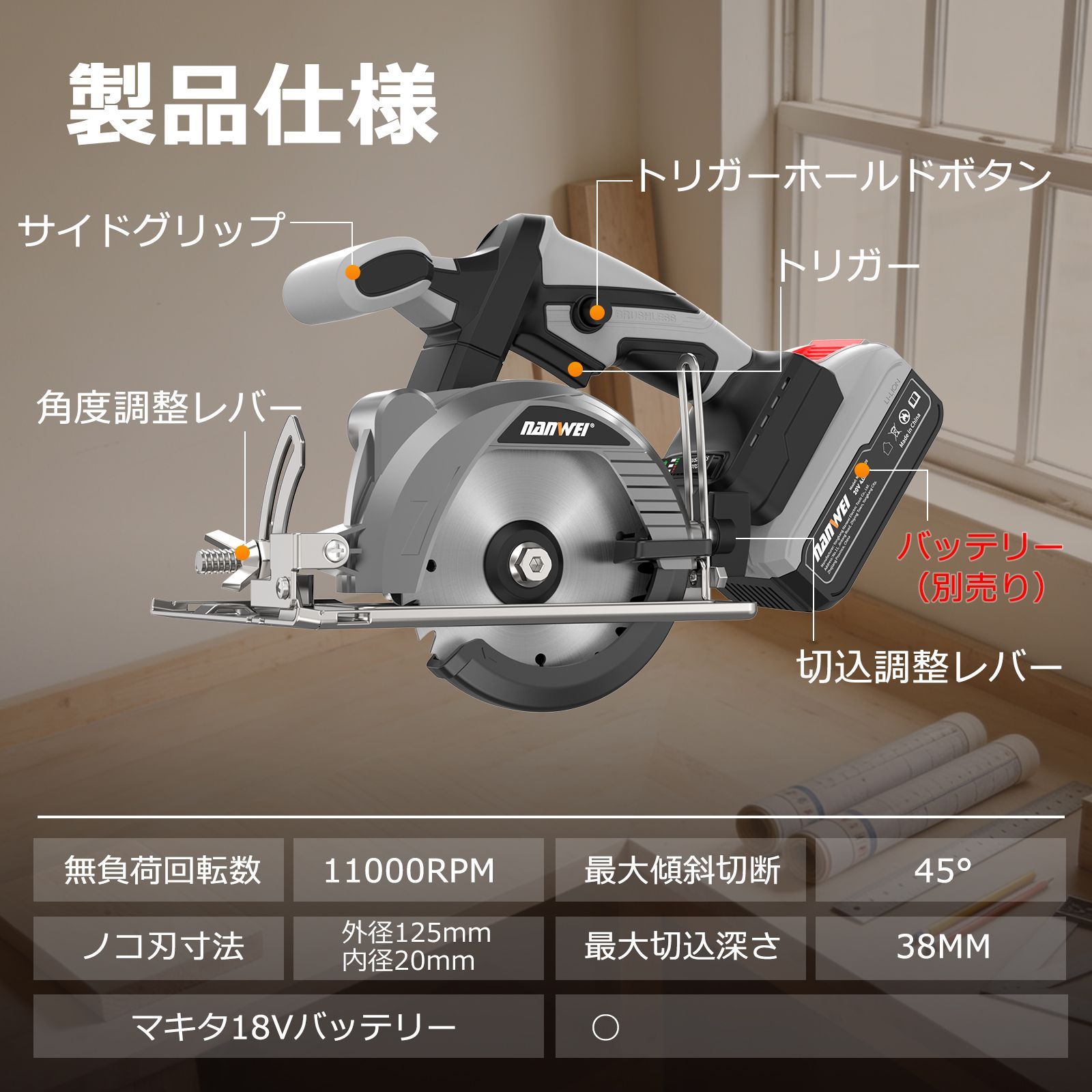 NANWEI 充電式丸ノコ 刃径125mm マキタ18Vバッテリー対応 電動マルノコ 