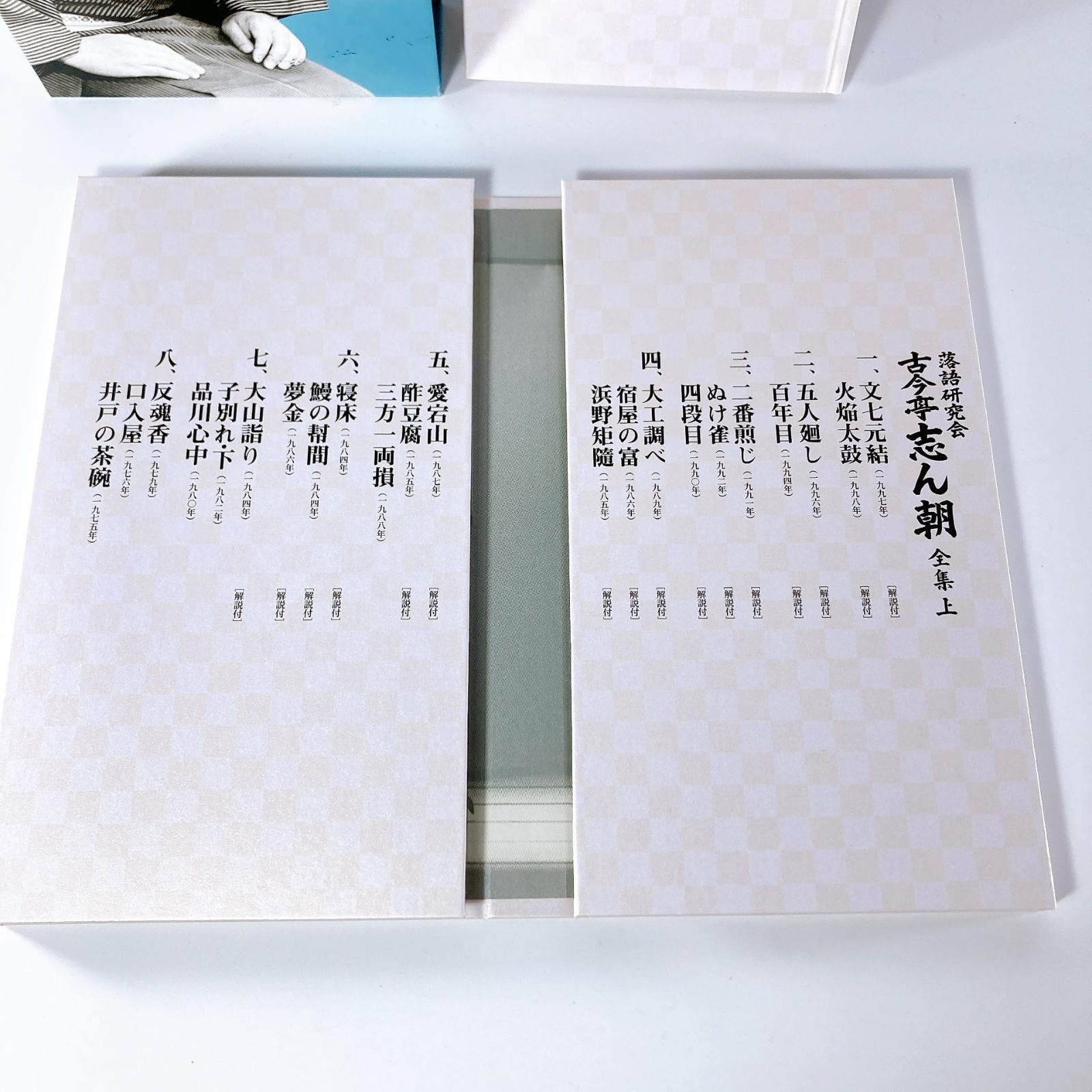 落語研究会 古今亭志ん朝 全集 上 [DVD] - メルカリ