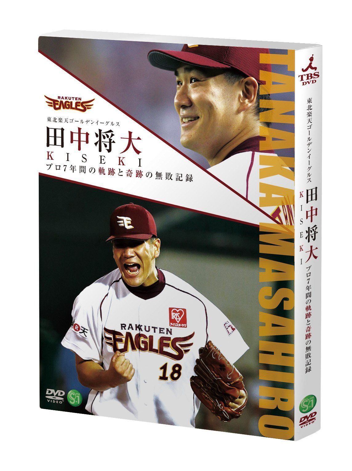 田中将大/東北楽天ゴールデンイーグルス 田中将大 KISEKI DVD 東北楽天ゴールデンイーグルス 田中将大 KISEKI プロ7年間の軌跡と奇跡