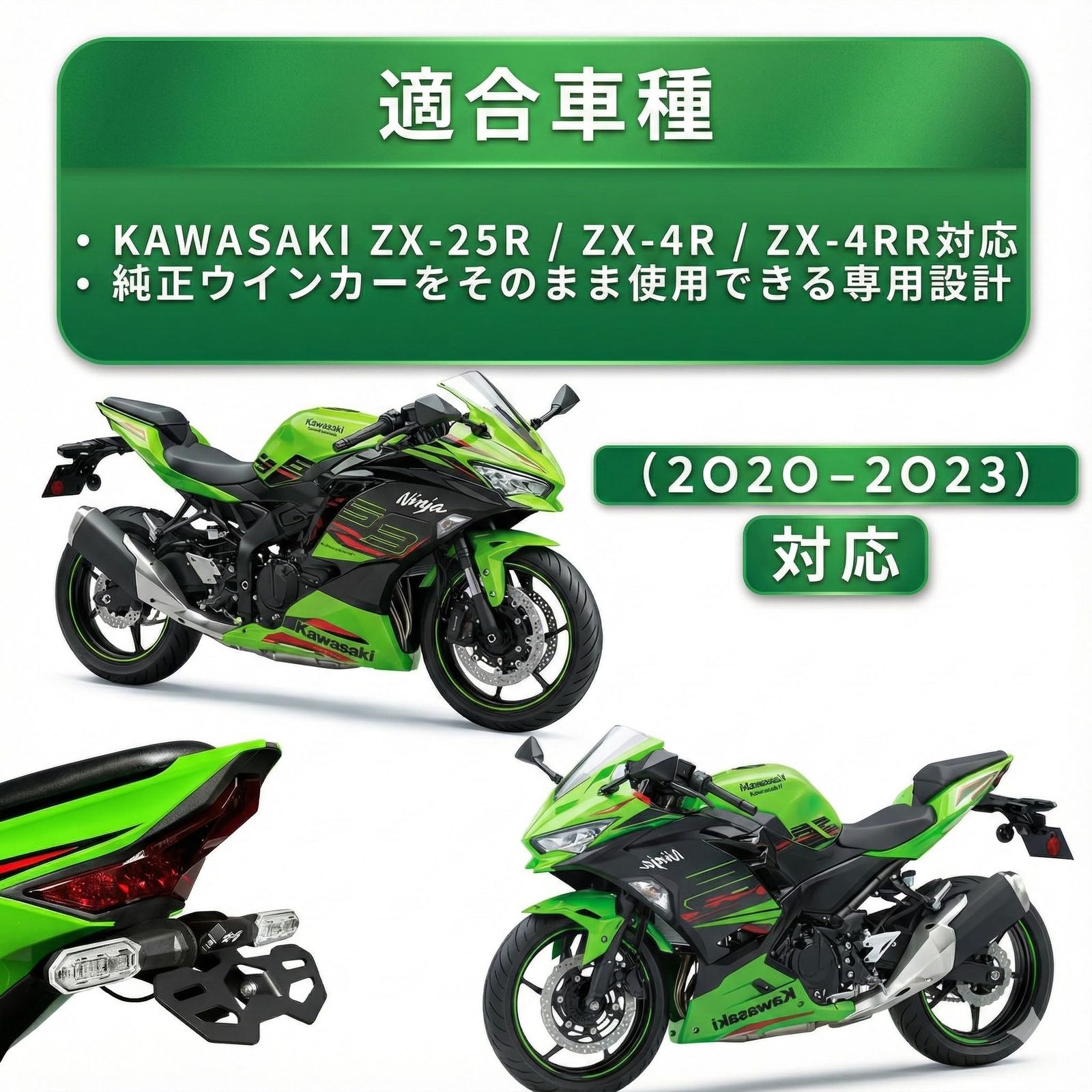 専用 one+lifestyle ZX対応 フェンダーレスキット ZX-25R ZX-4R ZX-4RR 2020