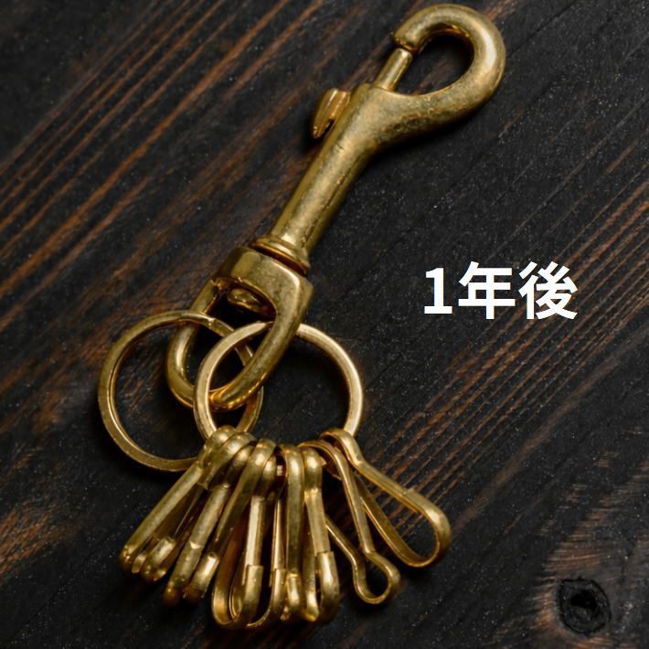 真鍮で愉しむ経年変化/充実の10連】真鍮カラビナ 10連 キーフック付き