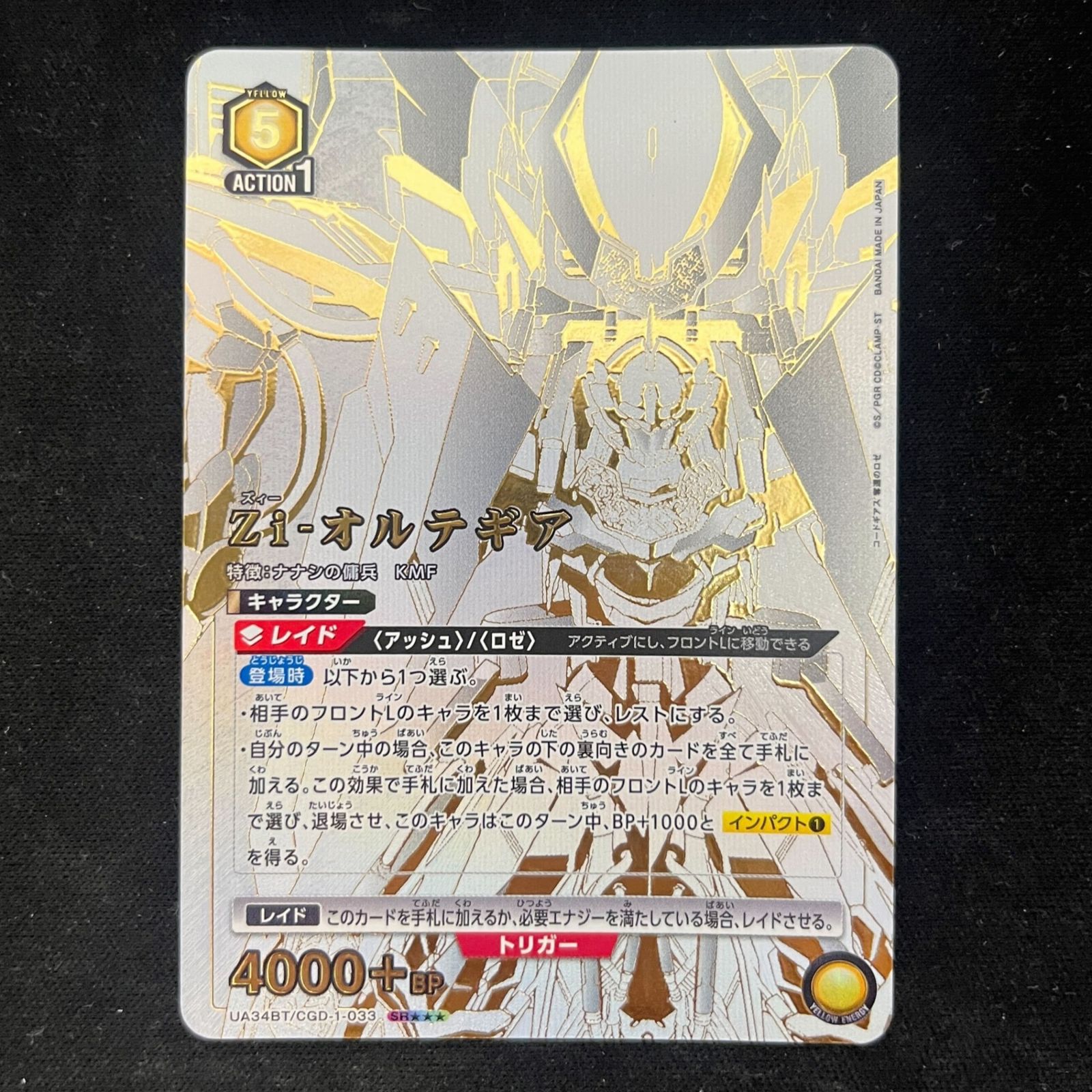 特価】Zi-オルテギア(SR)(黄)〈CGD-1-033〉[UA34BT] ユニオンアリーナ