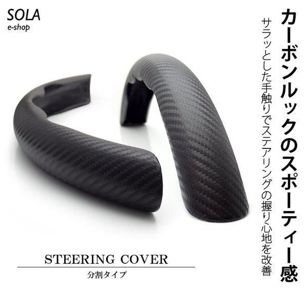 LOOKカーボンハンドル ZC13S/ZC43S/ZC53S/ZC83S/ZD53S/ZD83S スイフト カーボン調 カーボン