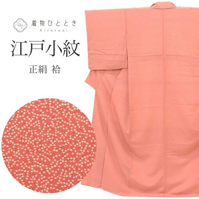 中古】 リサイクル着物 江戸小紋 鮫小紋 着物 着付けの練習 正絹 絹 M