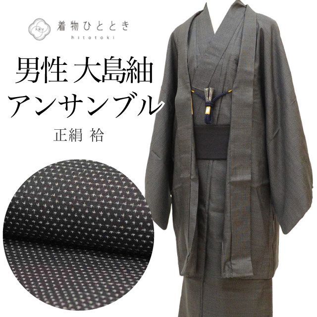 中古】 リサイクル着物 羽織 セット アンサンブル 男性 大島紬 正絹 裄