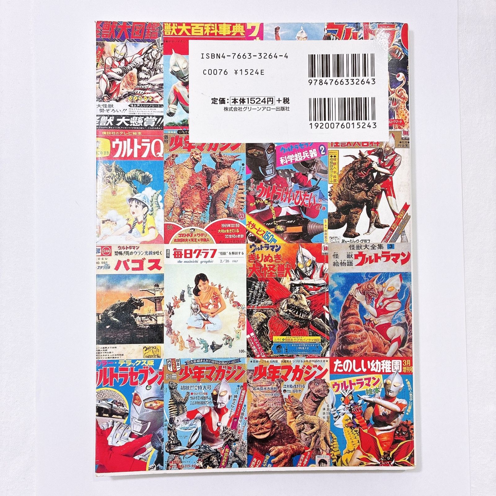 ウルトラ怪獣バリューブック 元山掌 - メルカリ