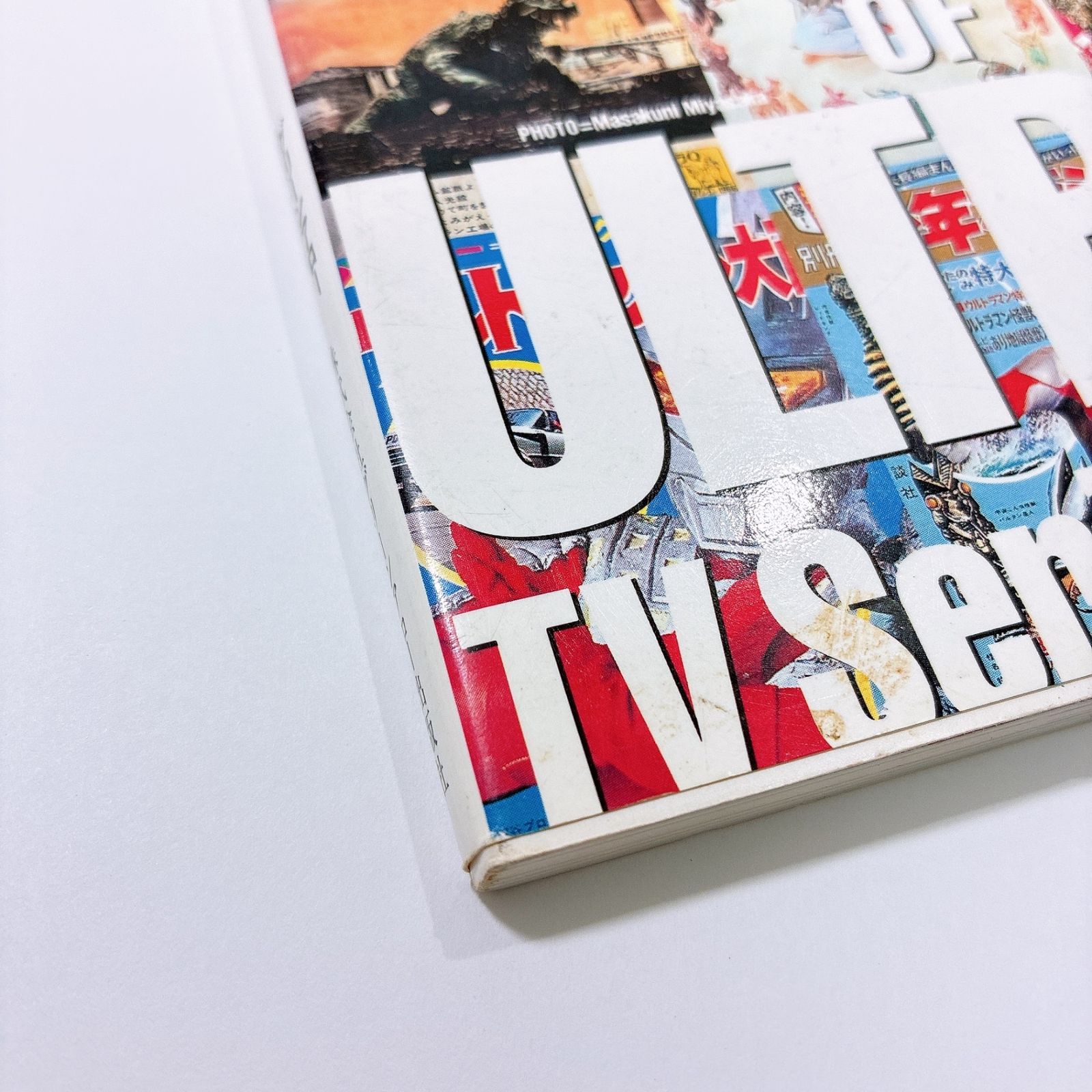 ウルトラ怪獣バリューブック 元山掌 - メルカリ