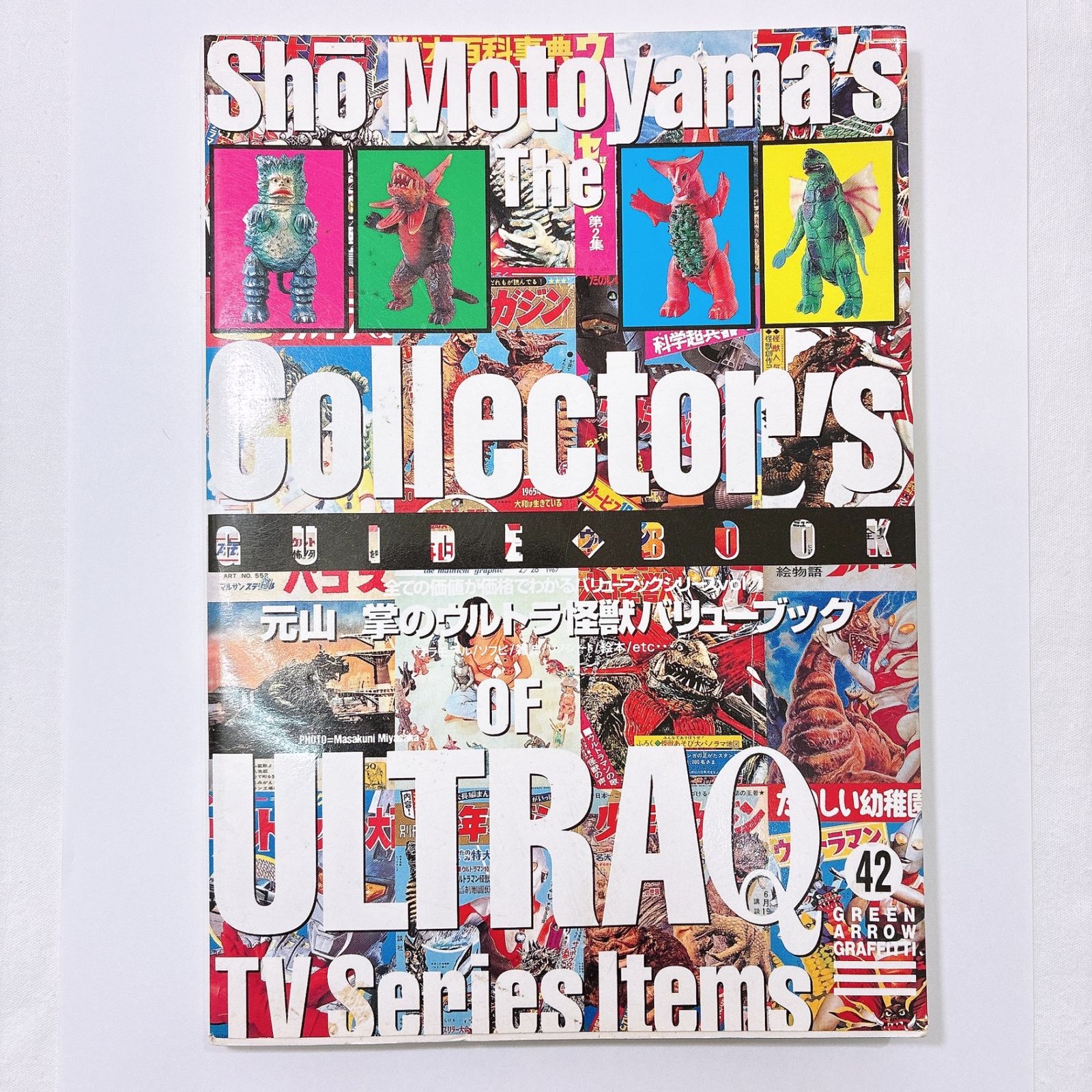 ウルトラ怪獣バリューブック 元山掌 - メルカリ