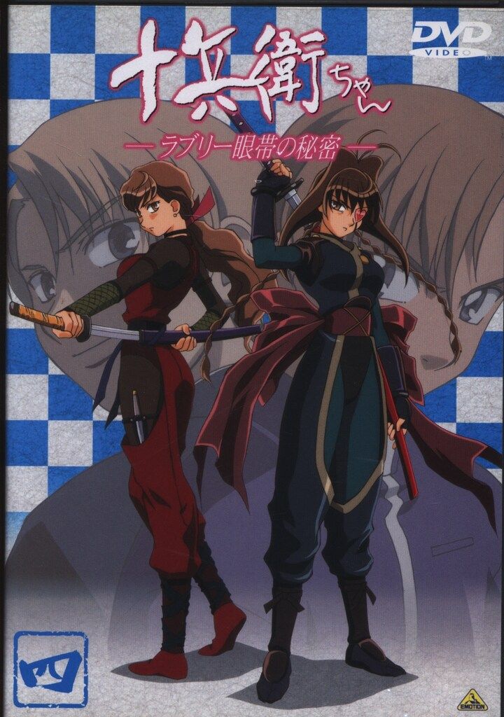 アニメDVD 十兵衛ちゃんラブリー眼帯の秘密 4 - メルカリ