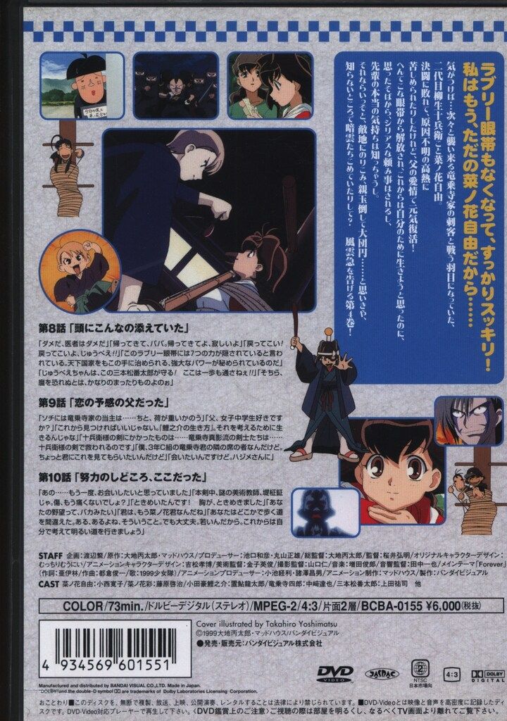 アニメDVD 十兵衛ちゃんラブリー眼帯の秘密 4 - メルカリ