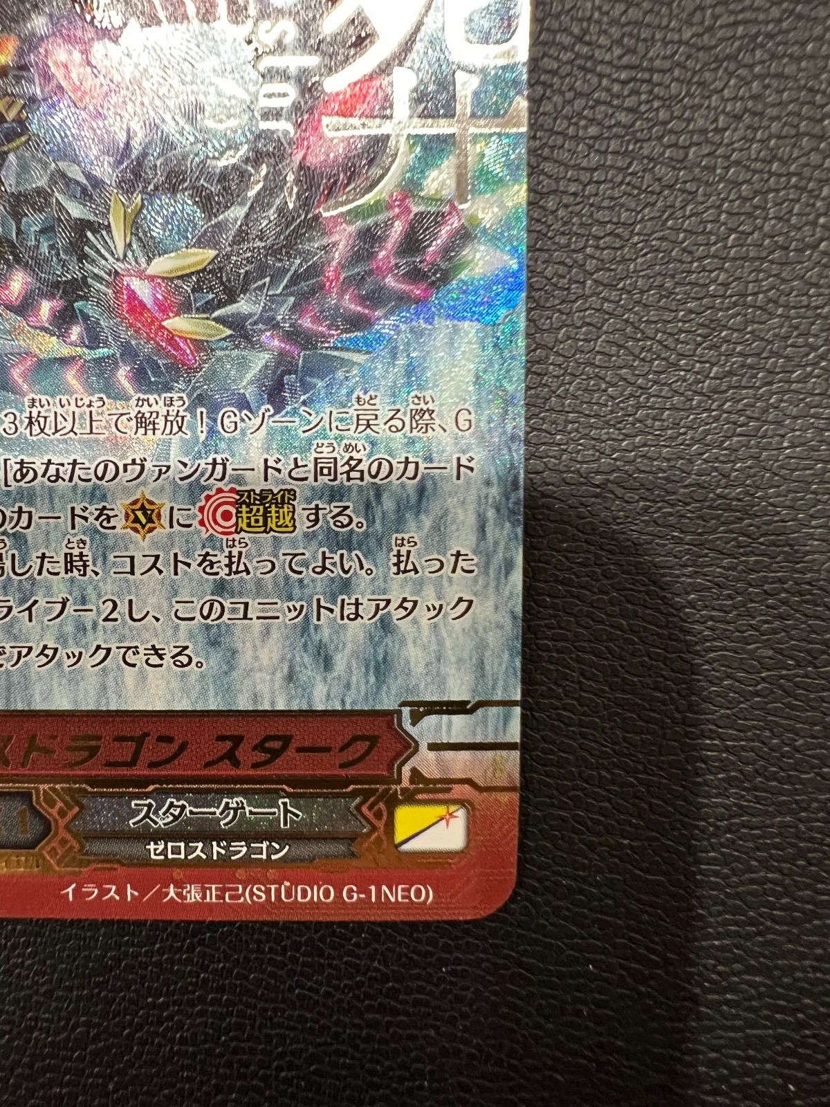 【ARS10】ヴァンガード　星葬のゼロスドラゴン スターク ARS10】ヴァンガード 星葬のゼロスドラゴン スターク 星葬のゼロス