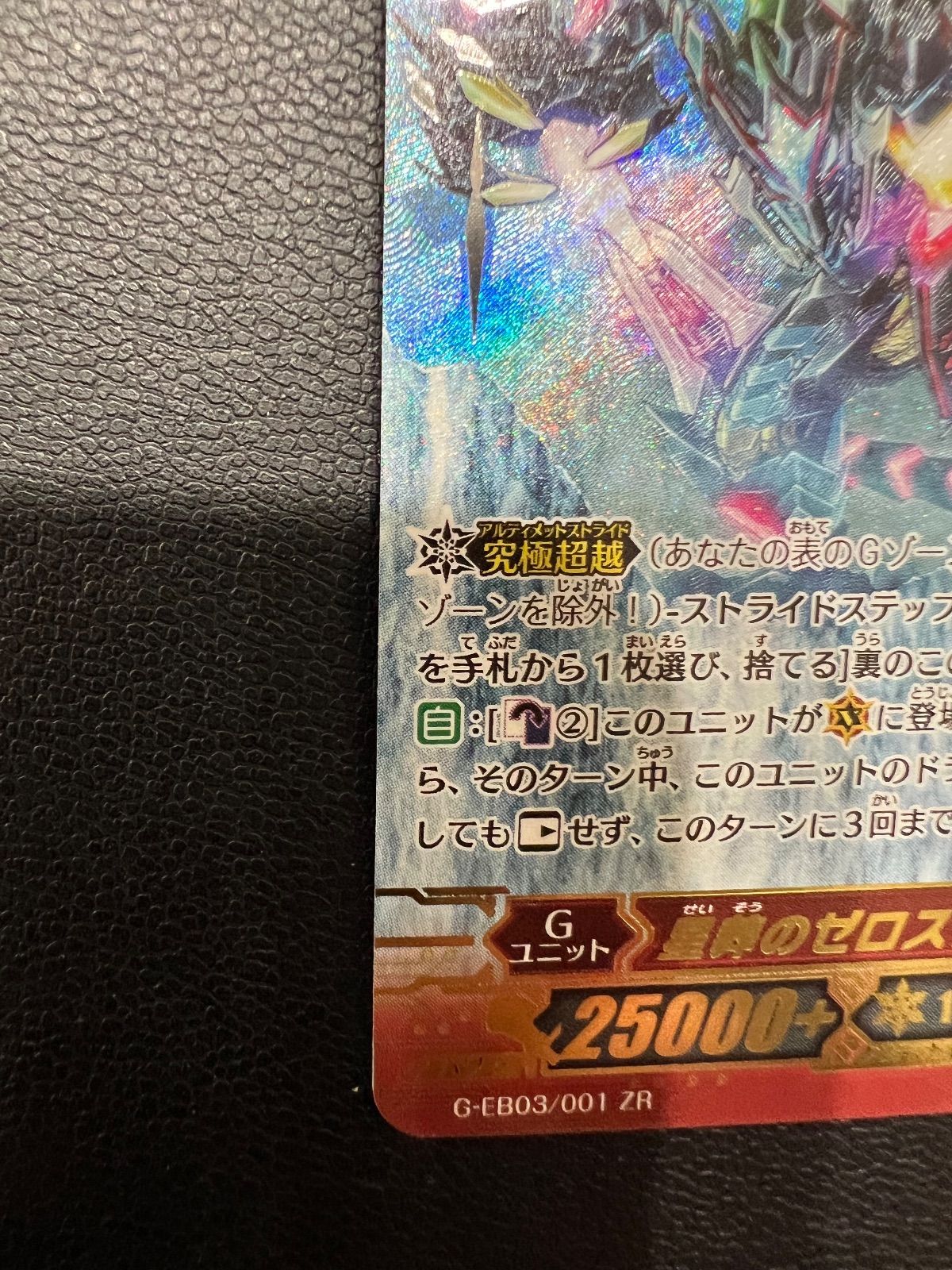 ヴァンガード 星葬のゼロスドラゴン スターク ZR - メルカリ