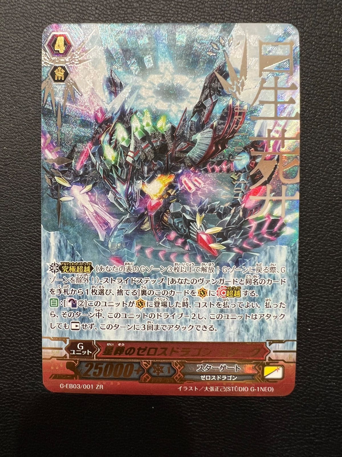 ヴァンガード 星葬のゼロスドラゴン スターク ZR - メルカリ