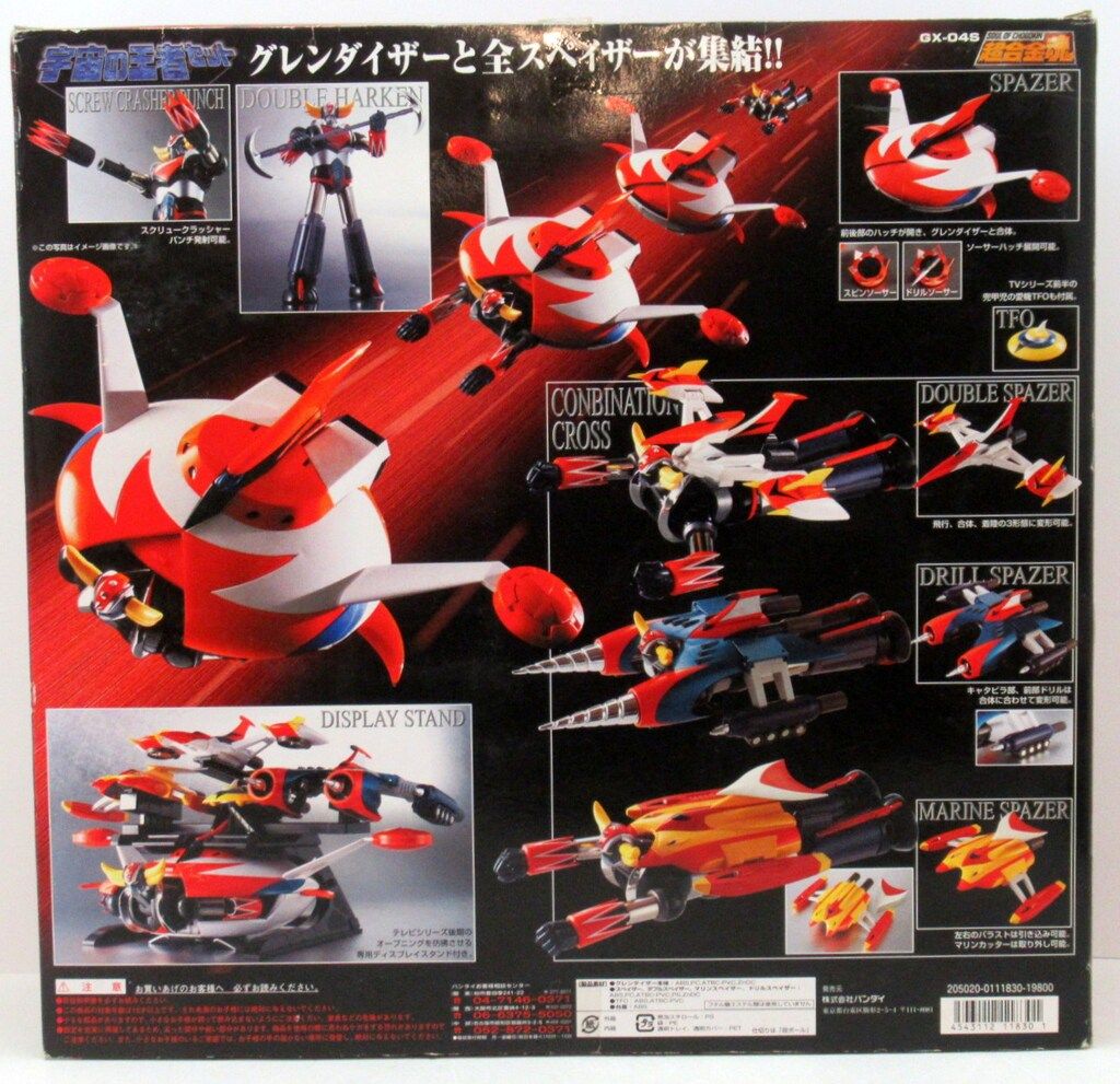 バンダイ 超合金魂 GX04S グレンダイザー 宇宙の王者セット - メルカリ