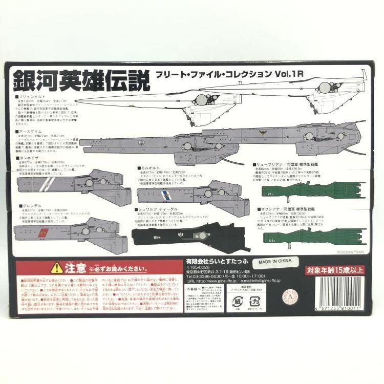 中古】銀河英雄伝説フリート・ファイル・コレクション Vol.1R[69