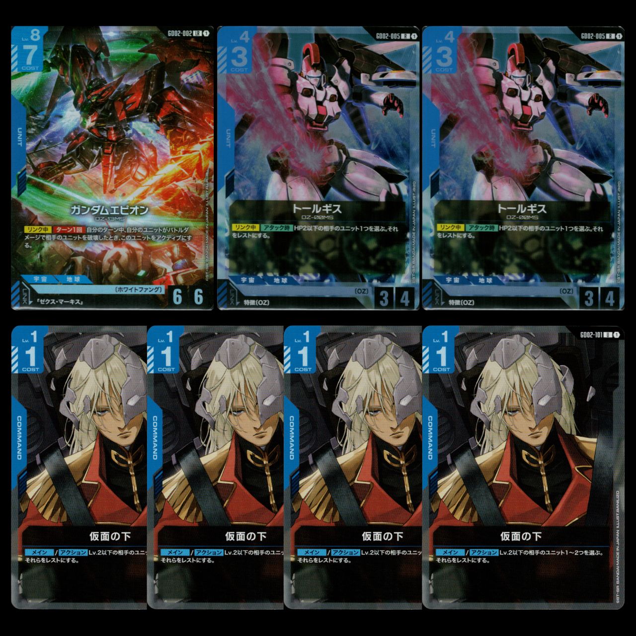 7枚セット】ガンダムカードゲーム 青 LR ガンダムエピオン トールギス