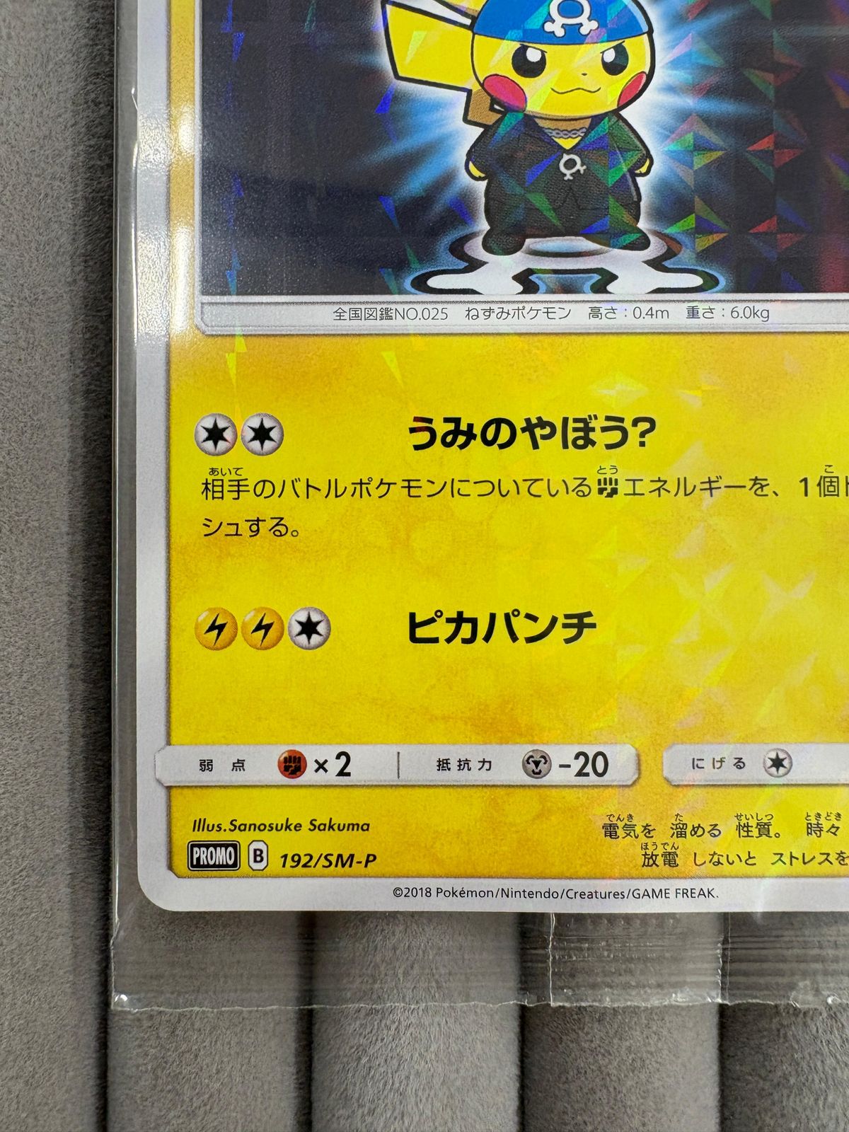 ポケモンカードゲームボスごっこピカチュウ アクア団 PROMO 192/S-P 未