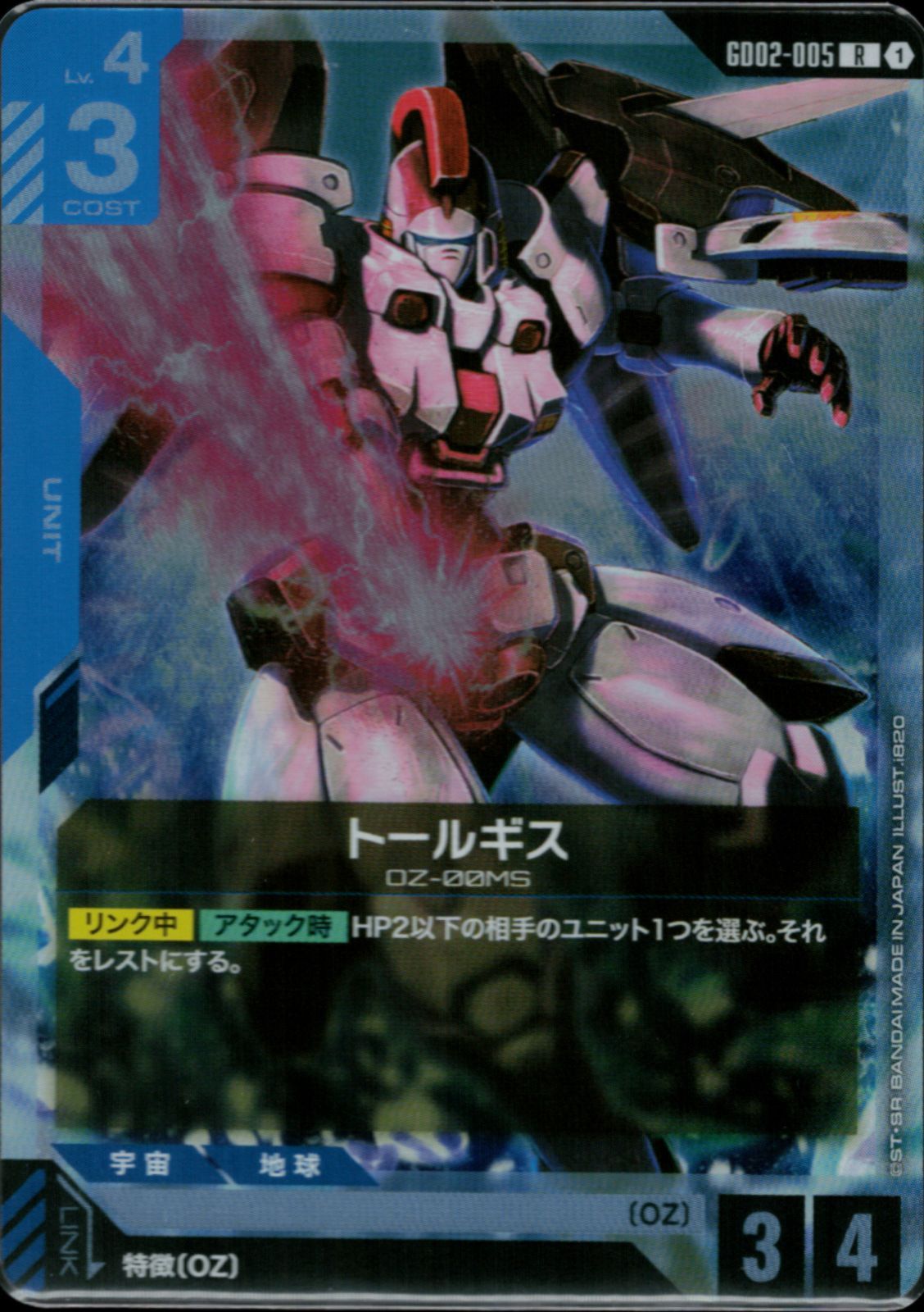 7枚セット】ガンダムカードゲーム 青 LR ガンダムエピオン トールギス