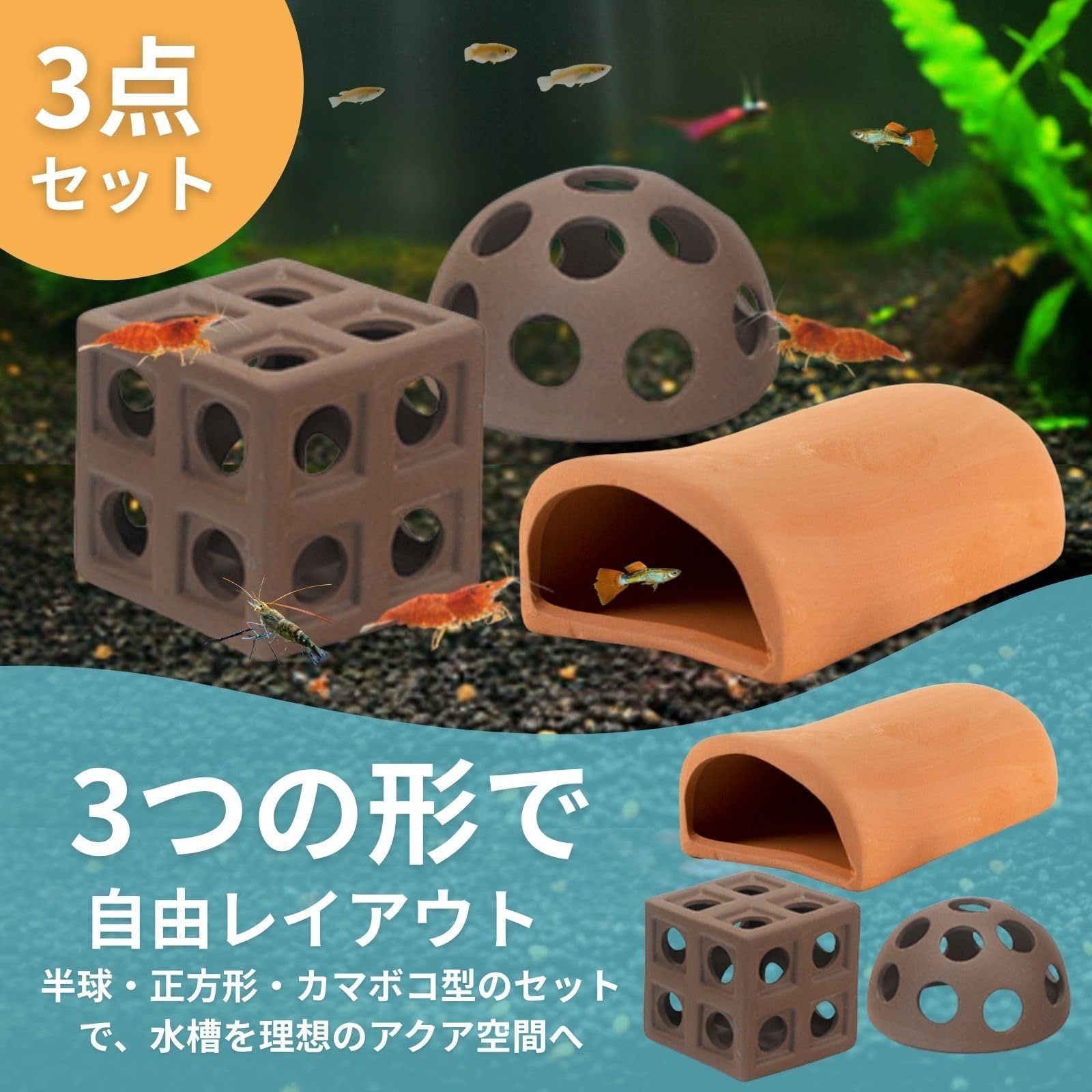 Archnote エビ 隠れ家 水槽 オブジェ シェルター アクアリウム 金魚 魚