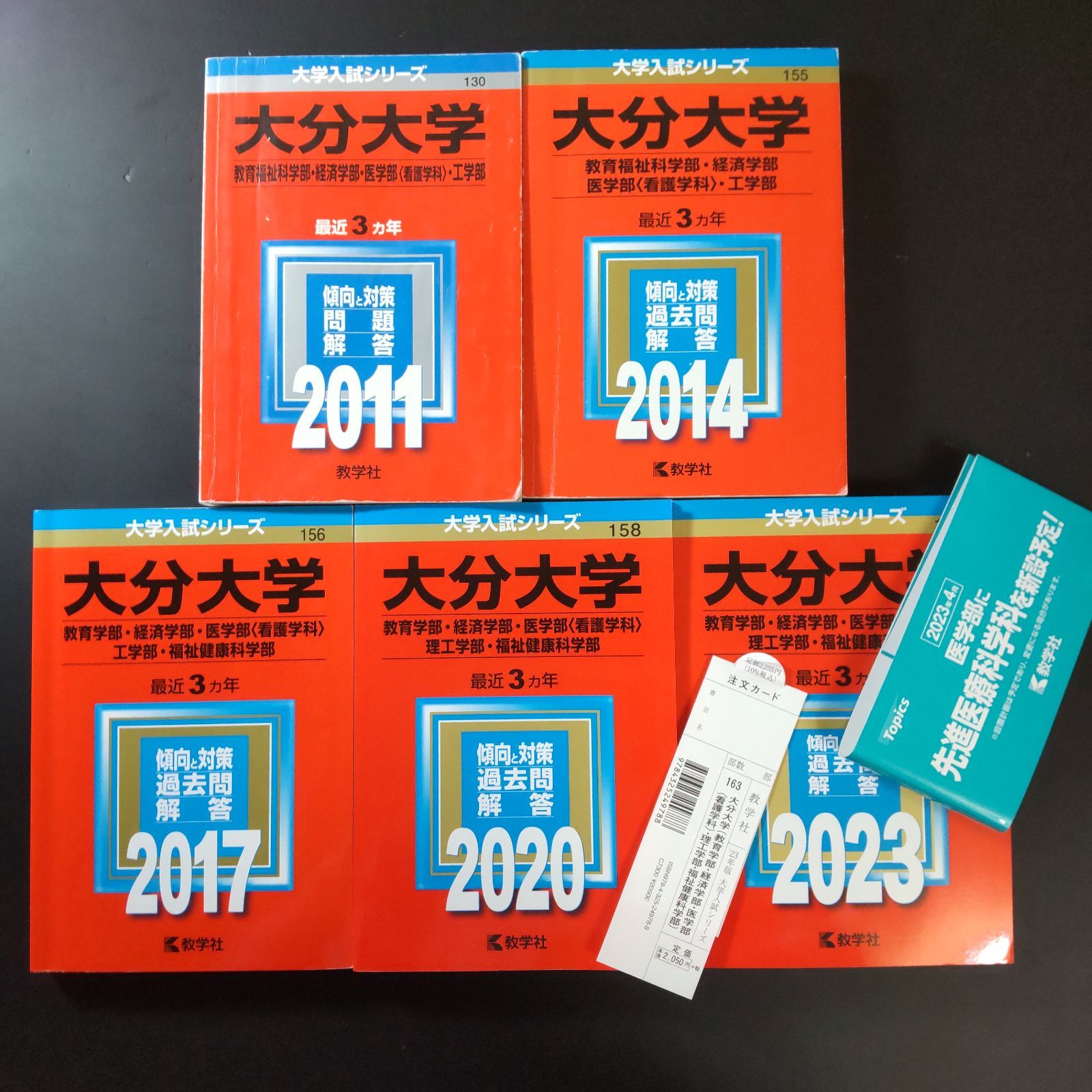 【５冊】電気通信大学　教学社　赤本　書込みなし　2011 2014 2017　他 5冊電気通信大学 教学社 赤本 書込みなし 2011 2014 2017 他