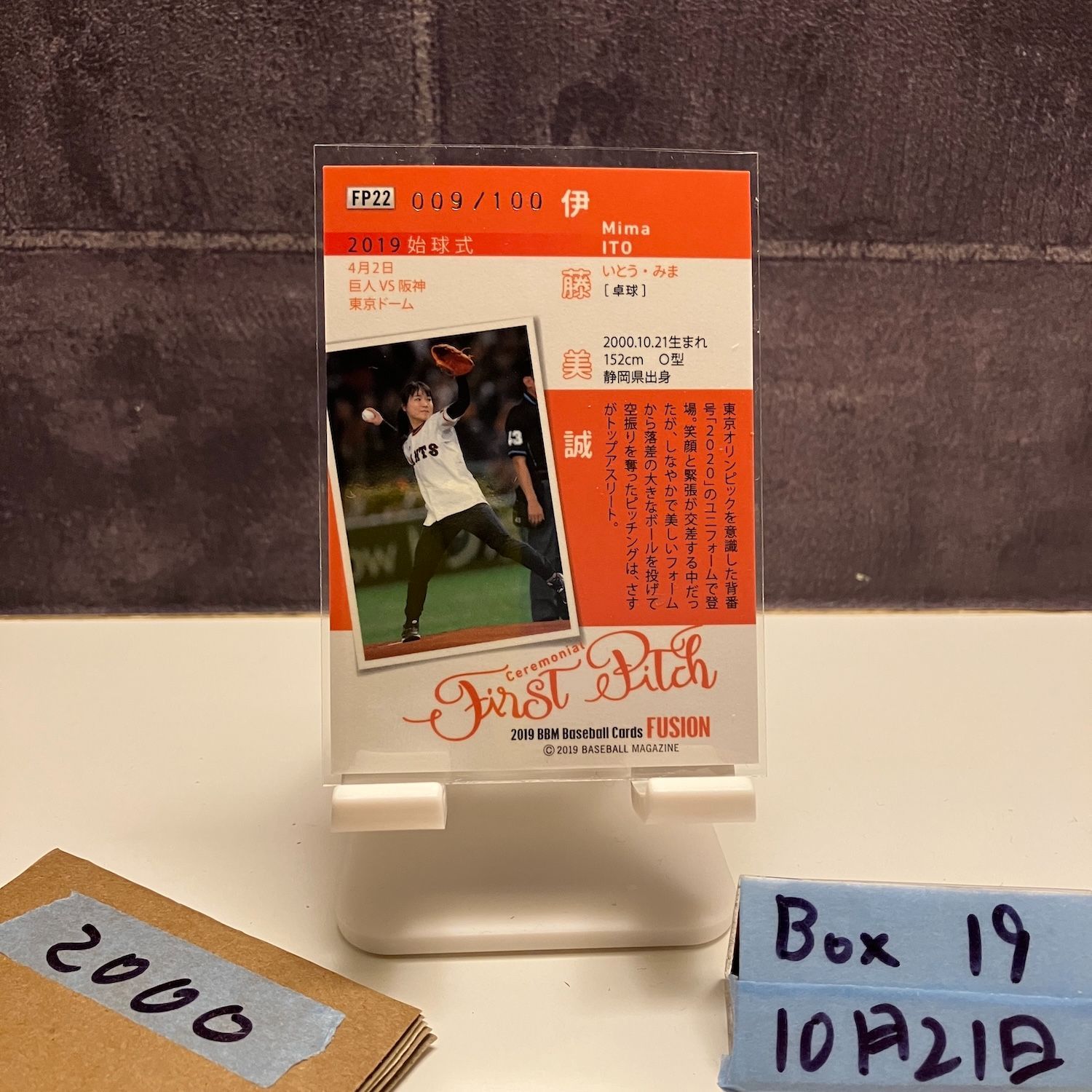 BBM 2019 FUSION 読売ジャイアンツ 直筆サインカード 伊藤美誠 2019 BBM FUSION 伊藤美誠 009/100 読売ジャイアンツ 始球式 First