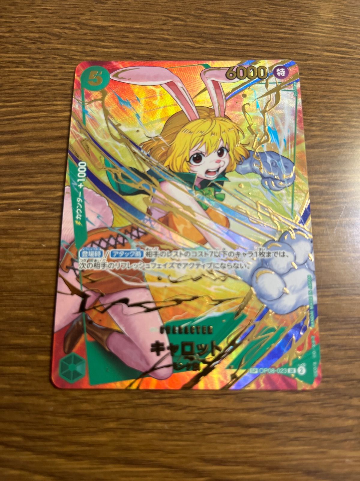 ワンピースカード キャロット sp