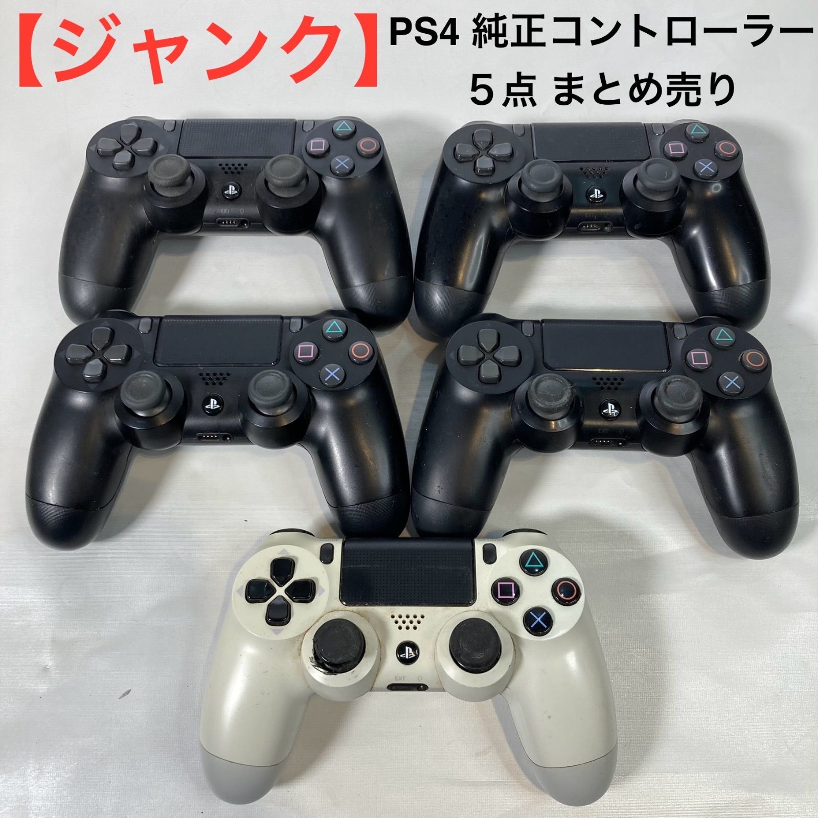 ジャンク】PS4 純正コントローラー 5点 まとめ売り - メルカリ
