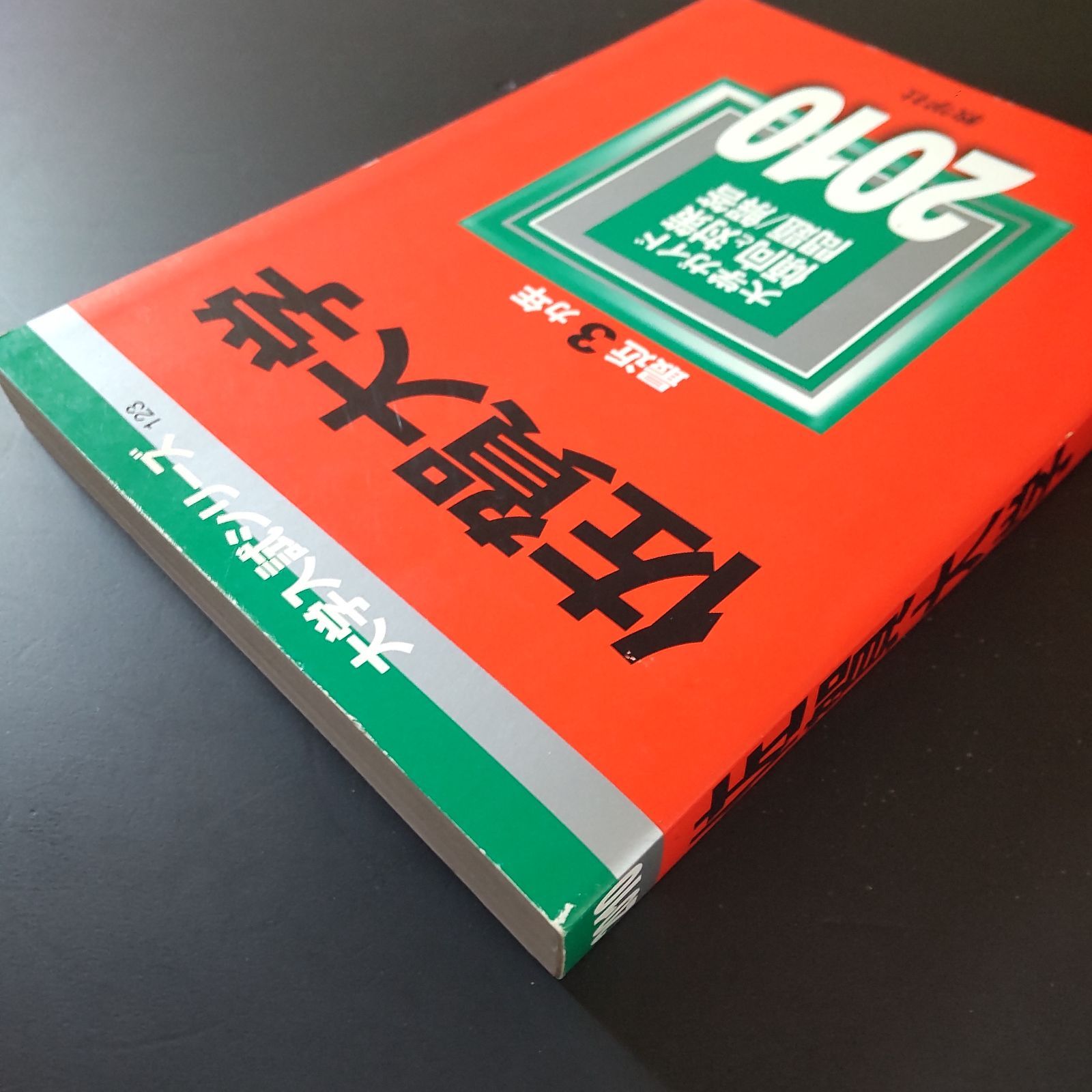 339】【6冊】佐賀大学 書込みなし 2010 2013 2016 2019 2022 2025