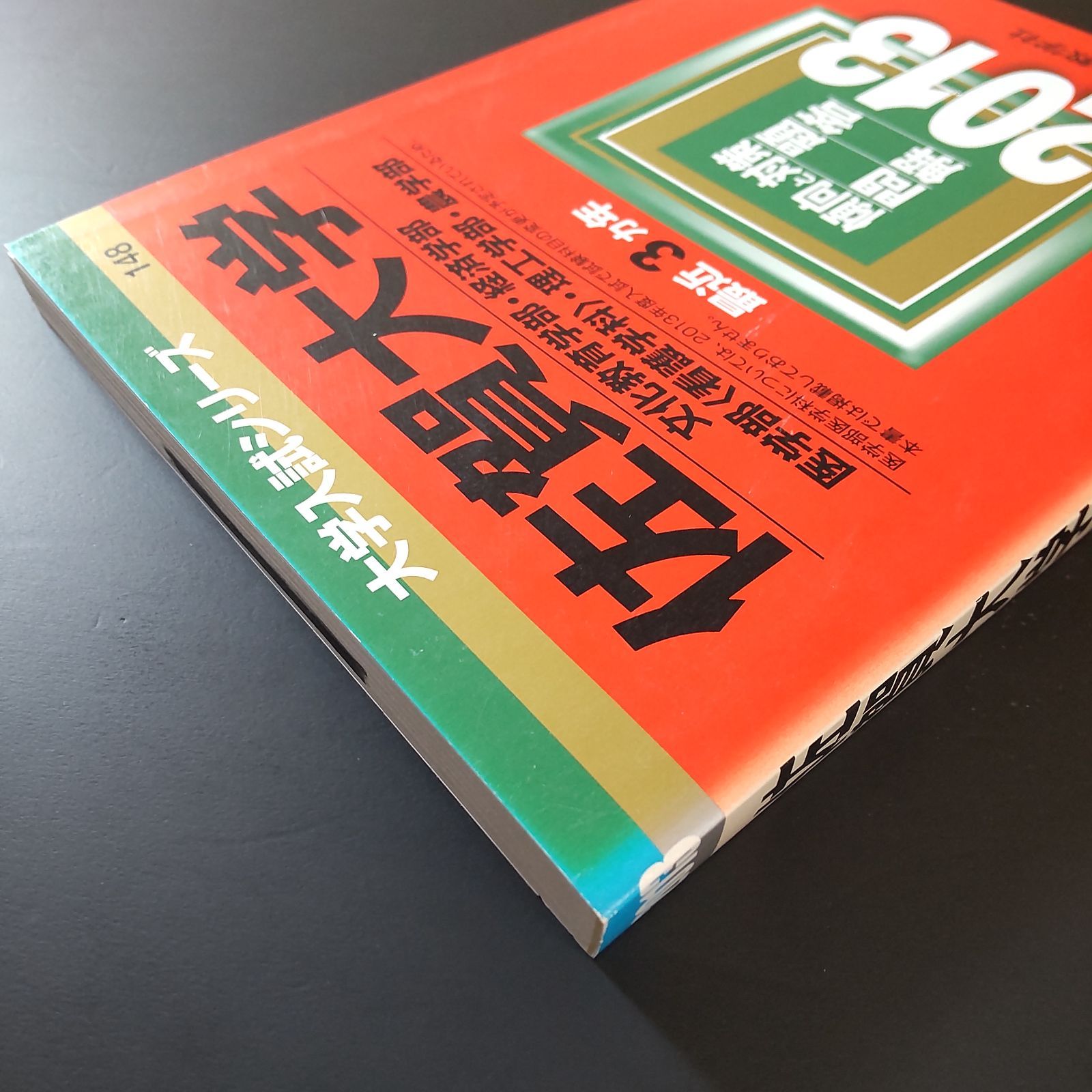 339】【6冊】佐賀大学 書込みなし 2010 2013 2016 2019 2022 2025