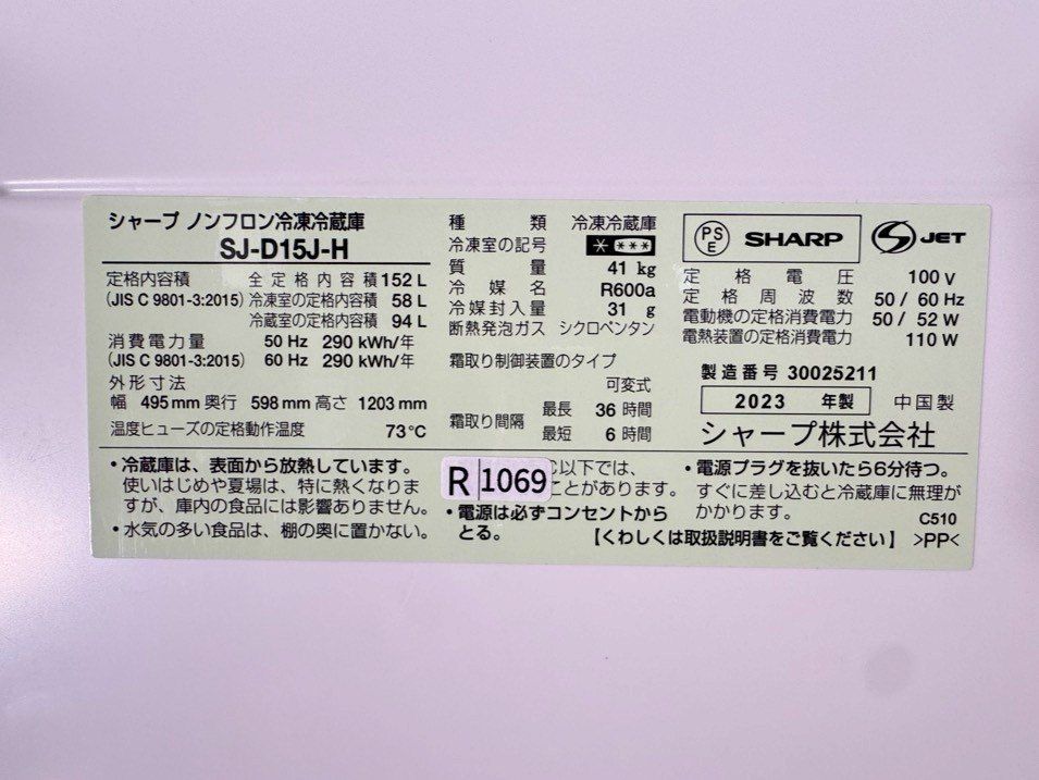 大阪送料無料★3か月保障付★冷蔵庫★2023年★SJ-D15J-H★SR-258 大阪送料無料☆3か月保障付き☆冷蔵庫☆シャープ☆2ドア☆2023年☆SJ