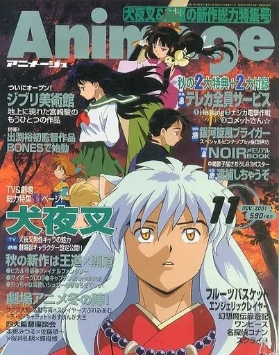 中古】アニメージュ 付録付)アニメージュ 2001年11月号 - メルカリ