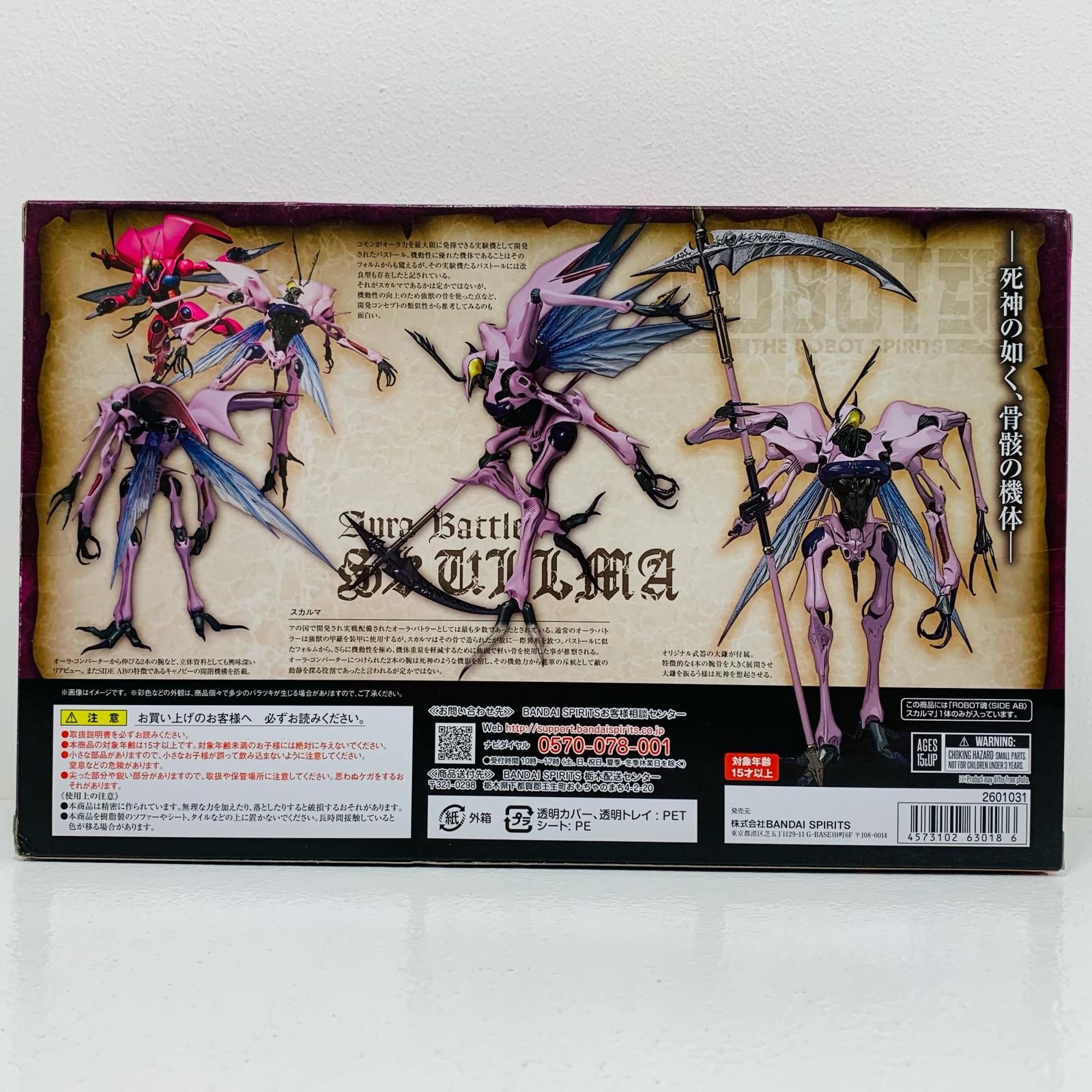 小売 ROBOT魂＜SIDEAB＞スカルマ「聖戦士ダンバイン」 ROBOT魂 ＜SIDE