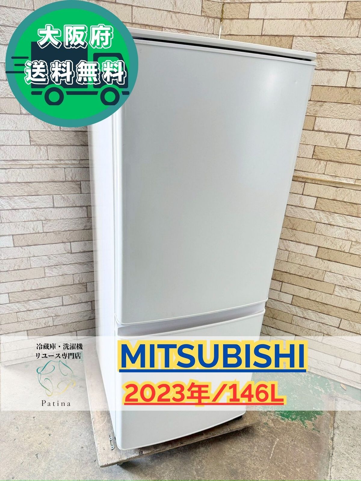 大阪送料無料★3か月保障付き★冷蔵庫★2ドア★MR-P15H-H★R-641 大阪送料無料☆3か月保障付き☆冷蔵庫☆三菱☆2ドア☆2023年☆MR-P15H