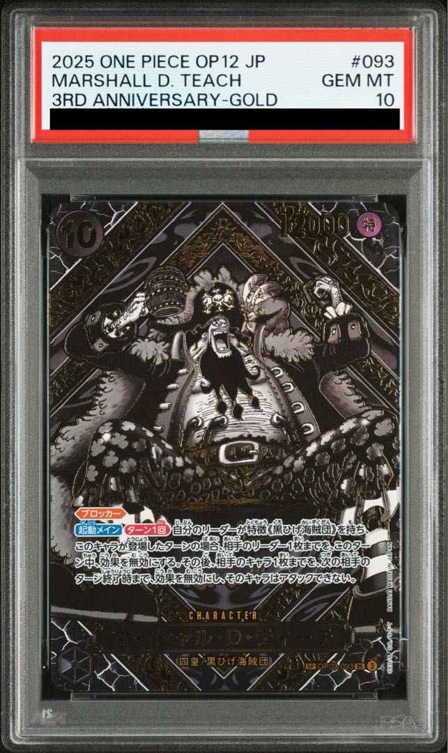 マーシャル・D・ティーチ 金パラレル SP PSA10】マーシャル・D・ティーチ(パラレル)(金パラレル) SP OP09-093