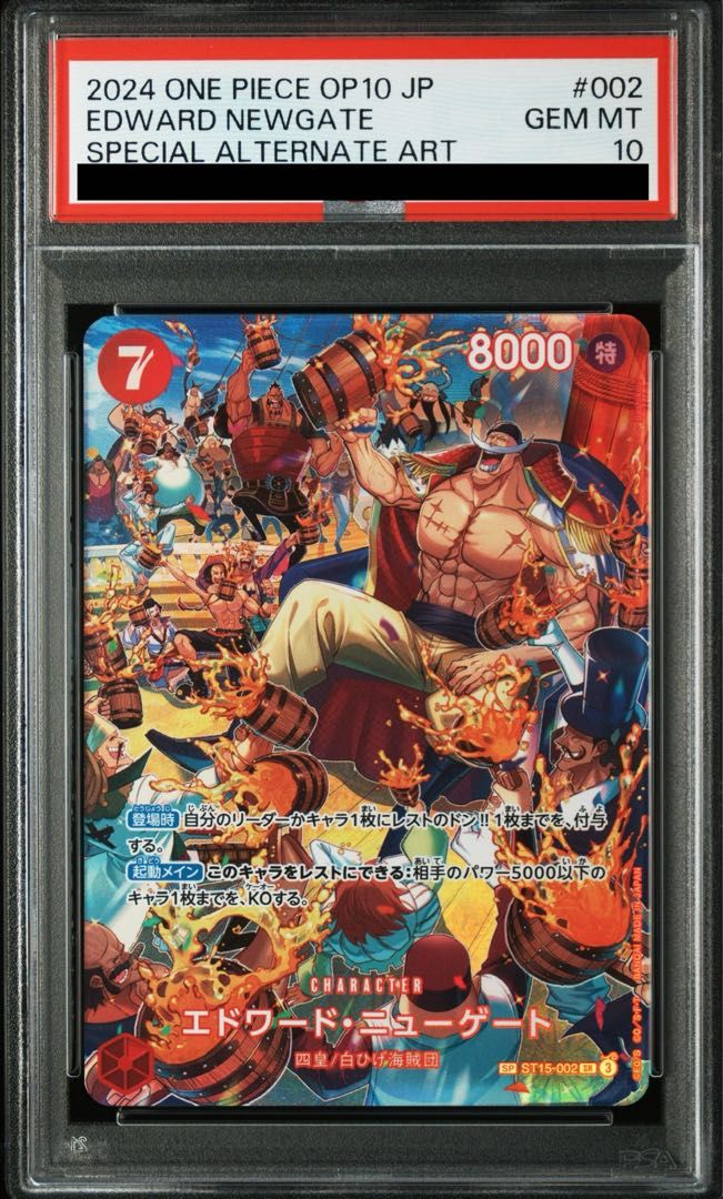 PSA10】エドワード・ニューゲート(パラレル) SP ST15-002 - メルカリ