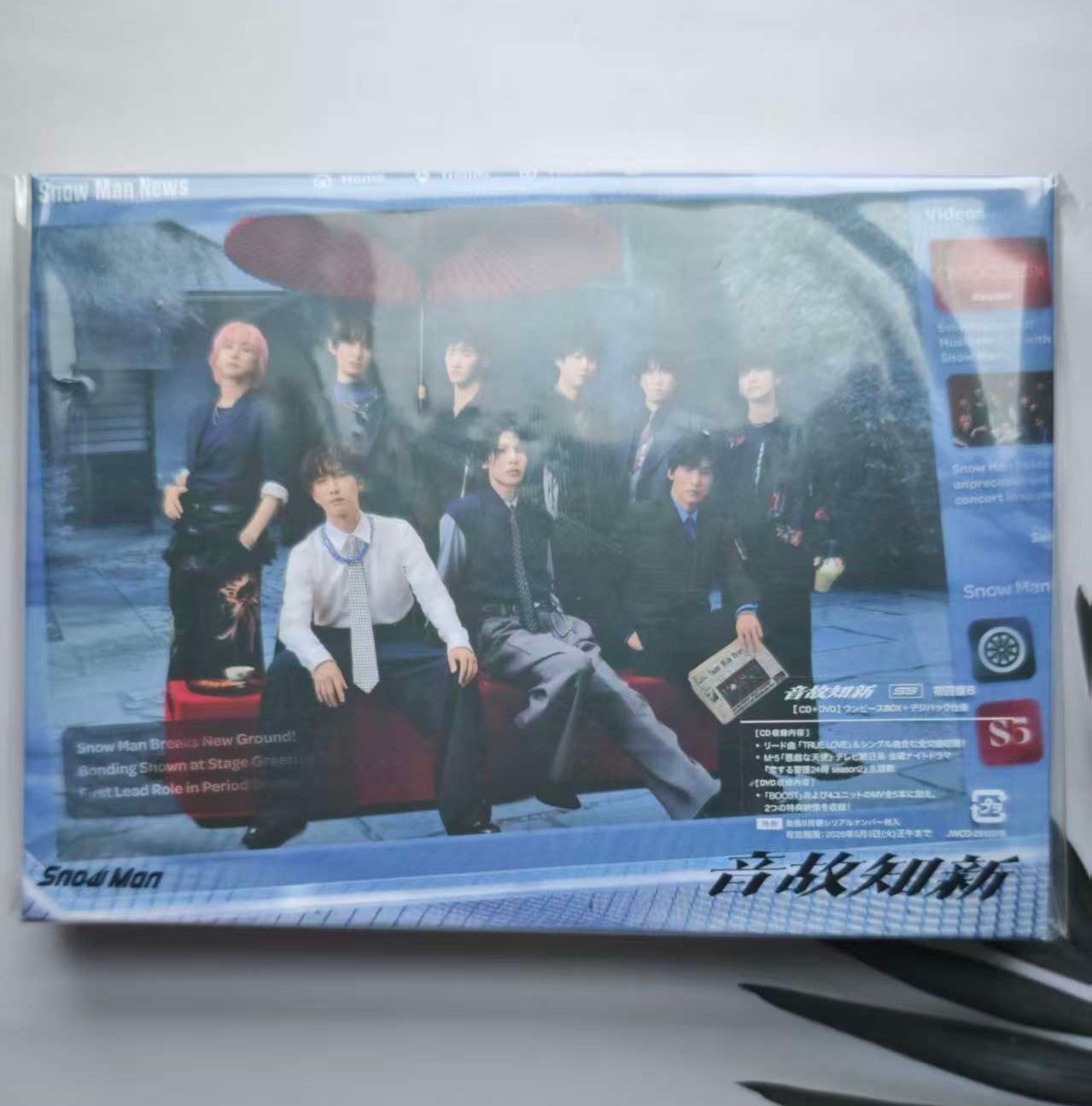 シリアルナンバー未使用　Man 音故知新初回盤A 初回盤B 通常盤DVD 音故知新 (CD+DVD) (初回盤B) - Snow Man シリアルナンバー無し - メルカリ