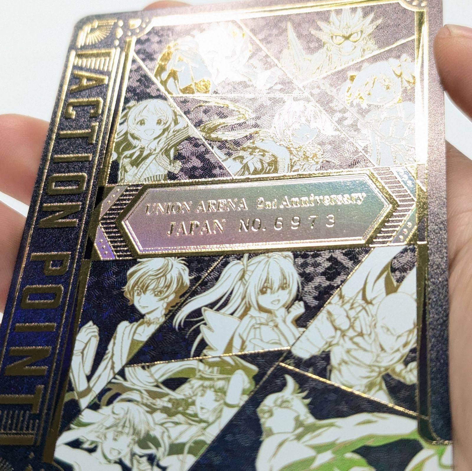 ユニオンアリーナ 2周年記念 シリアルアクションポイントカード No6973