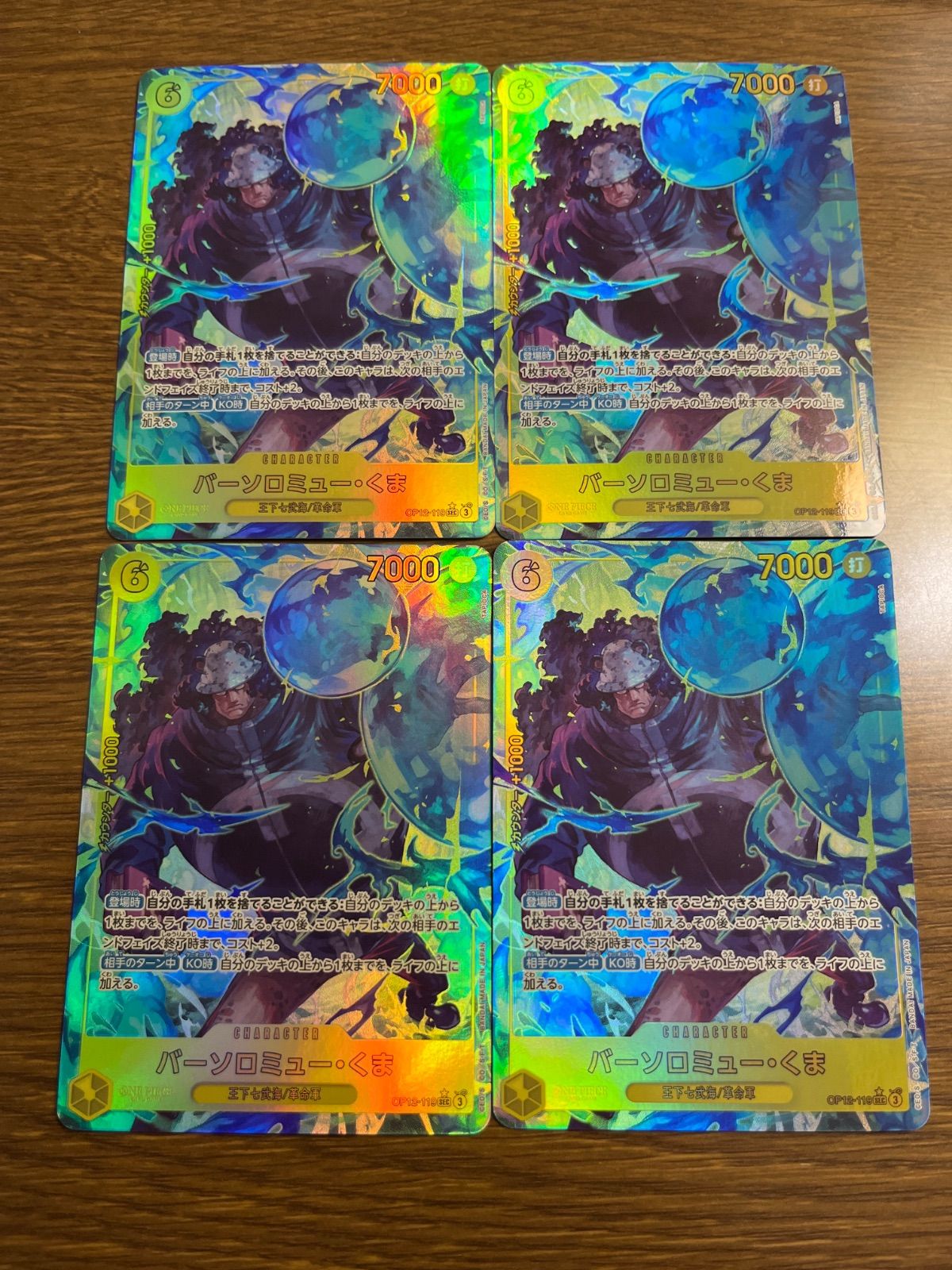 ワンピースカード バーソロミューくま シークレットパラレル 4枚